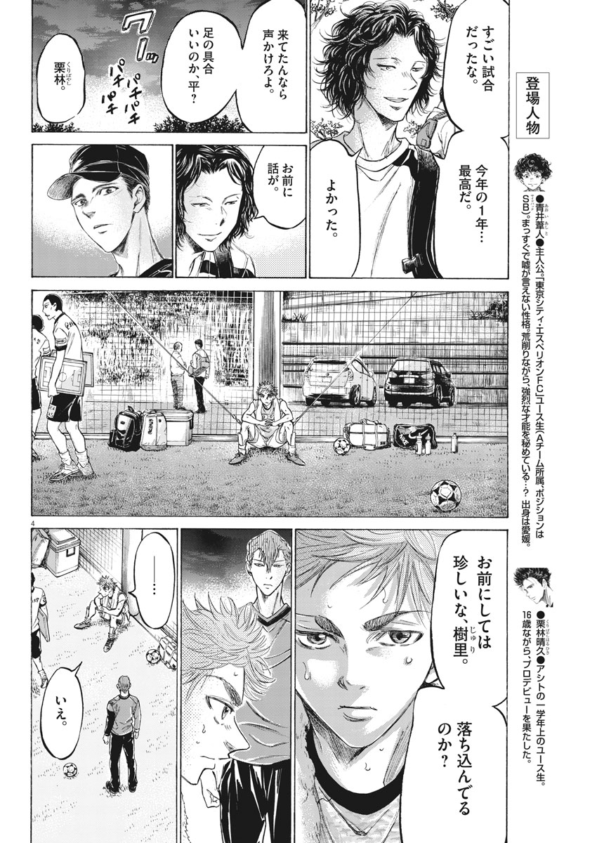 Ao Ashi Chapter 170 4ページ