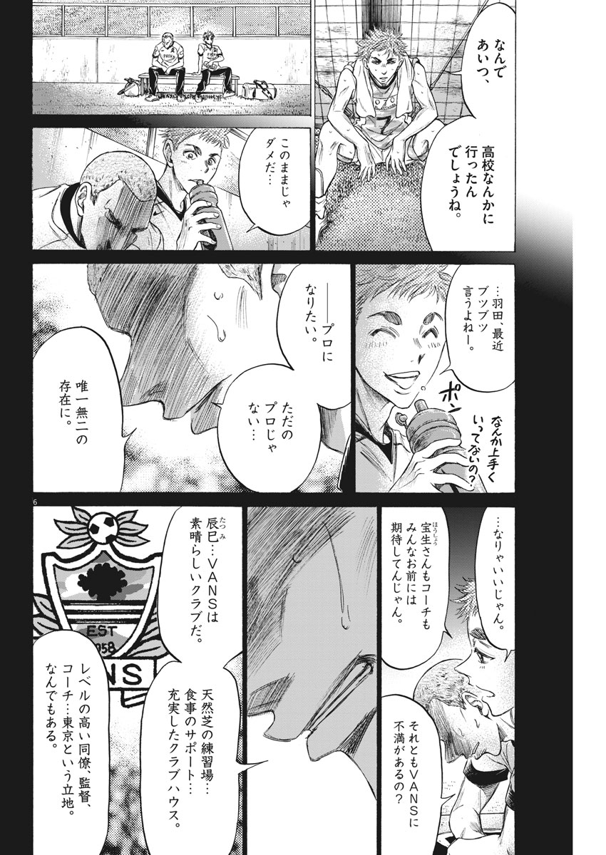 Ao Ashi Chapter 170 6ページ