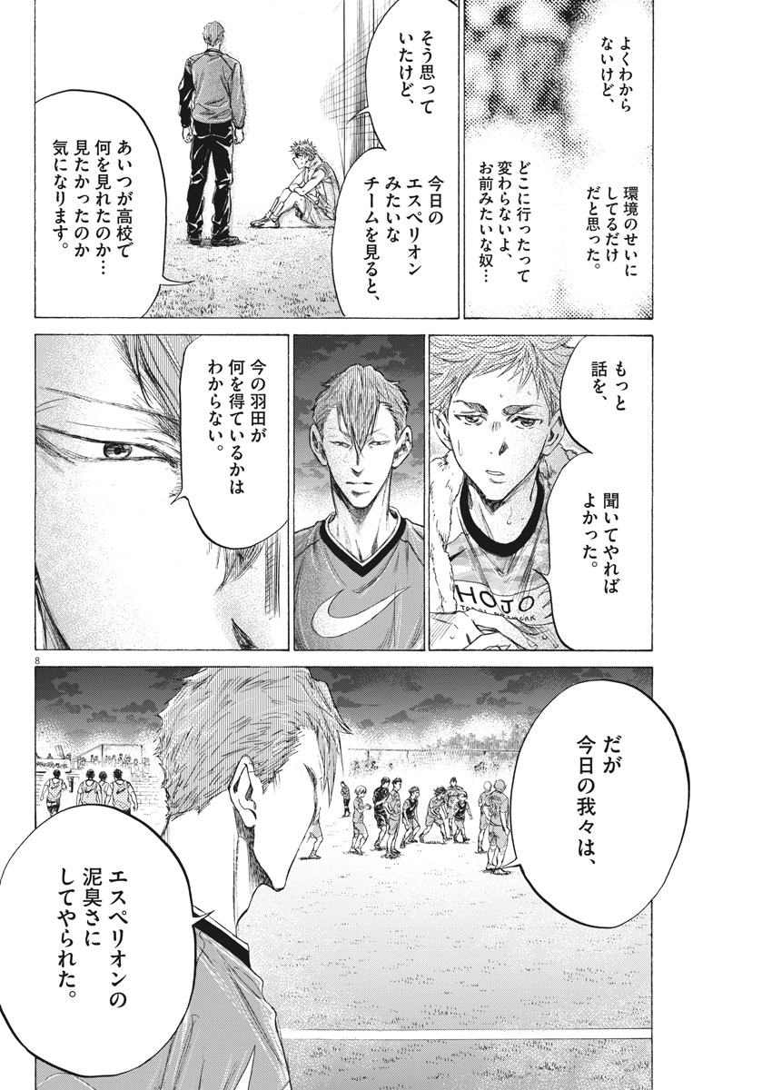 Ao Ashi Chapter 170 8ページ