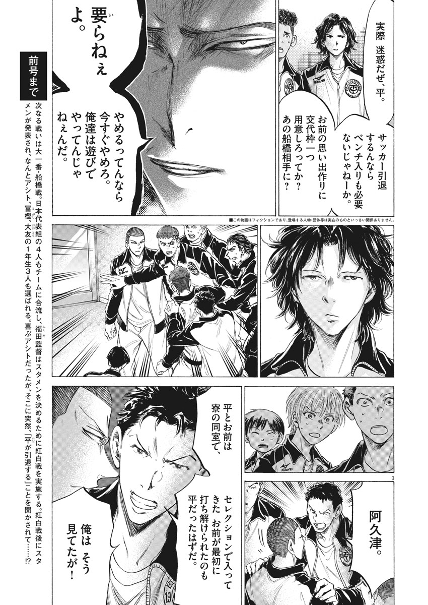 Ao Ashi Chapter 176 3ページ