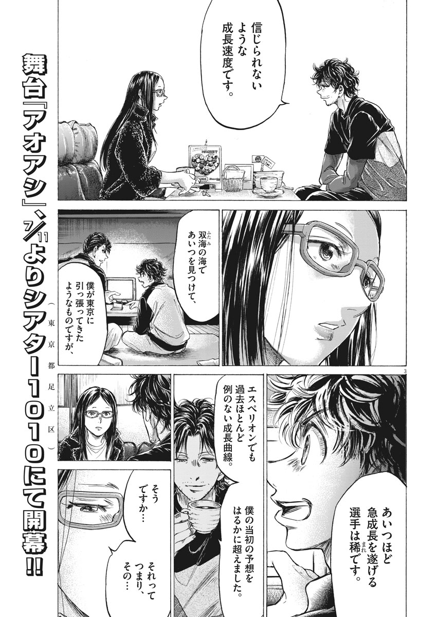 Ao Ashi Chapter 177 3ページ