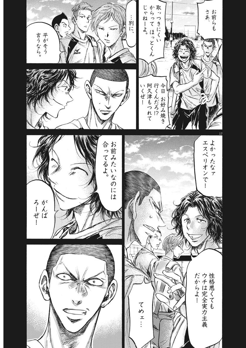 Ao Ashi Chapter 200 17ページ