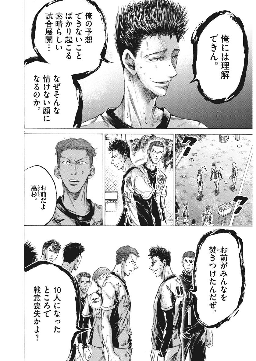 Ao Ashi Chapter 200 4ページ