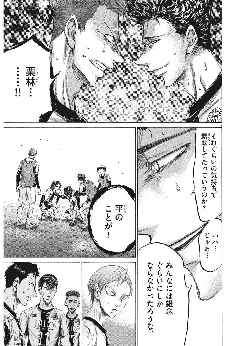 Ao Ashi Chapter 200 5ページ