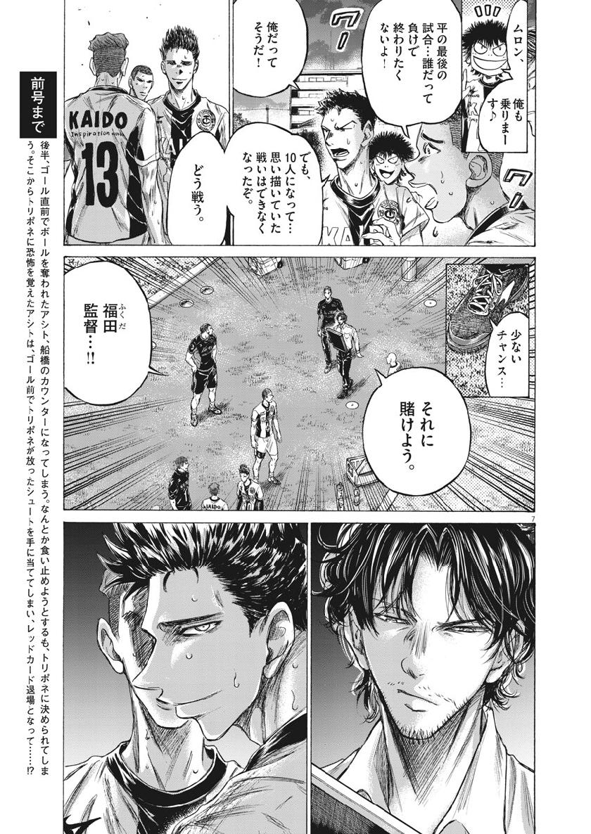 Ao Ashi Chapter 200 7ページ