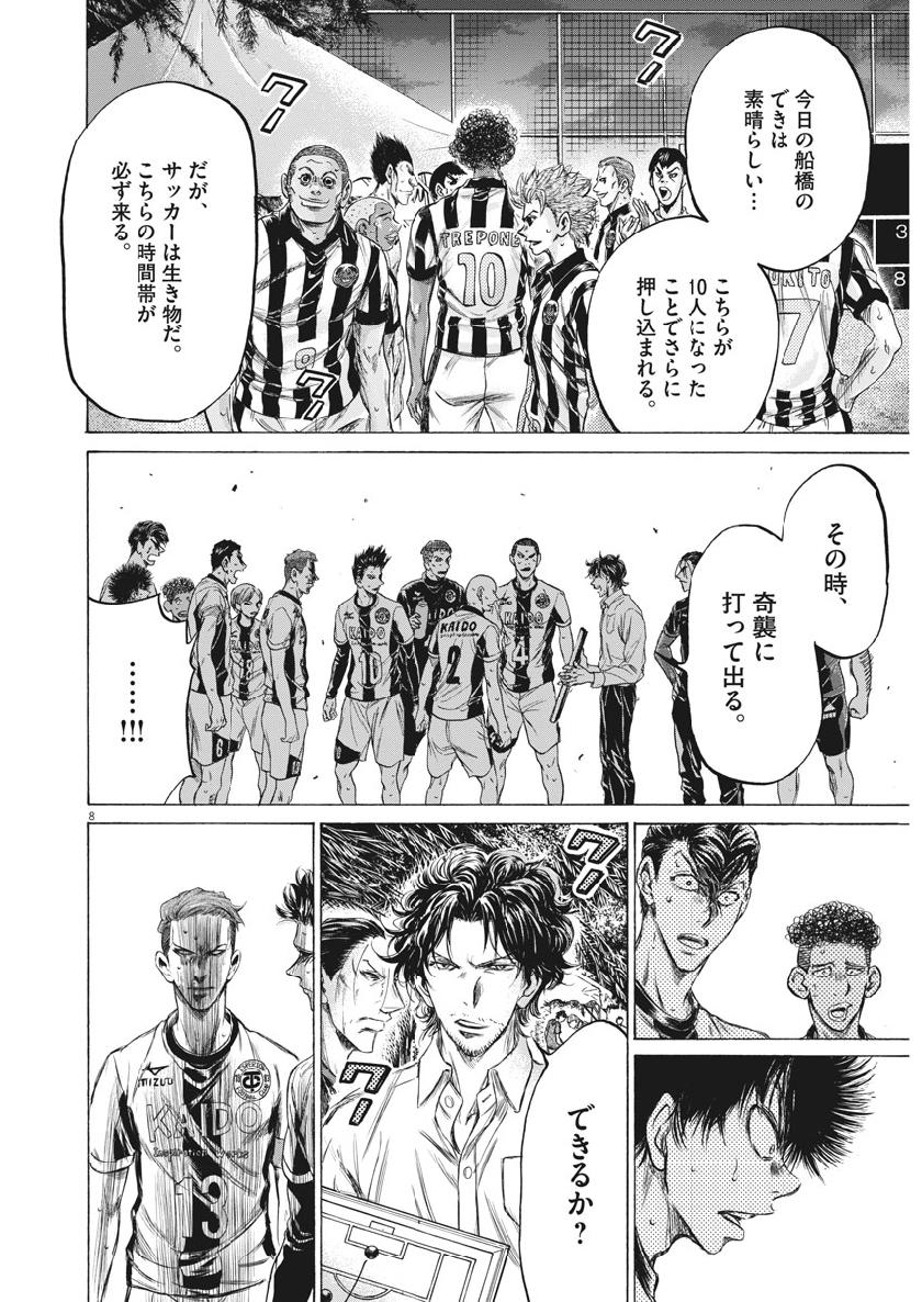Ao Ashi Chapter 200 8ページ