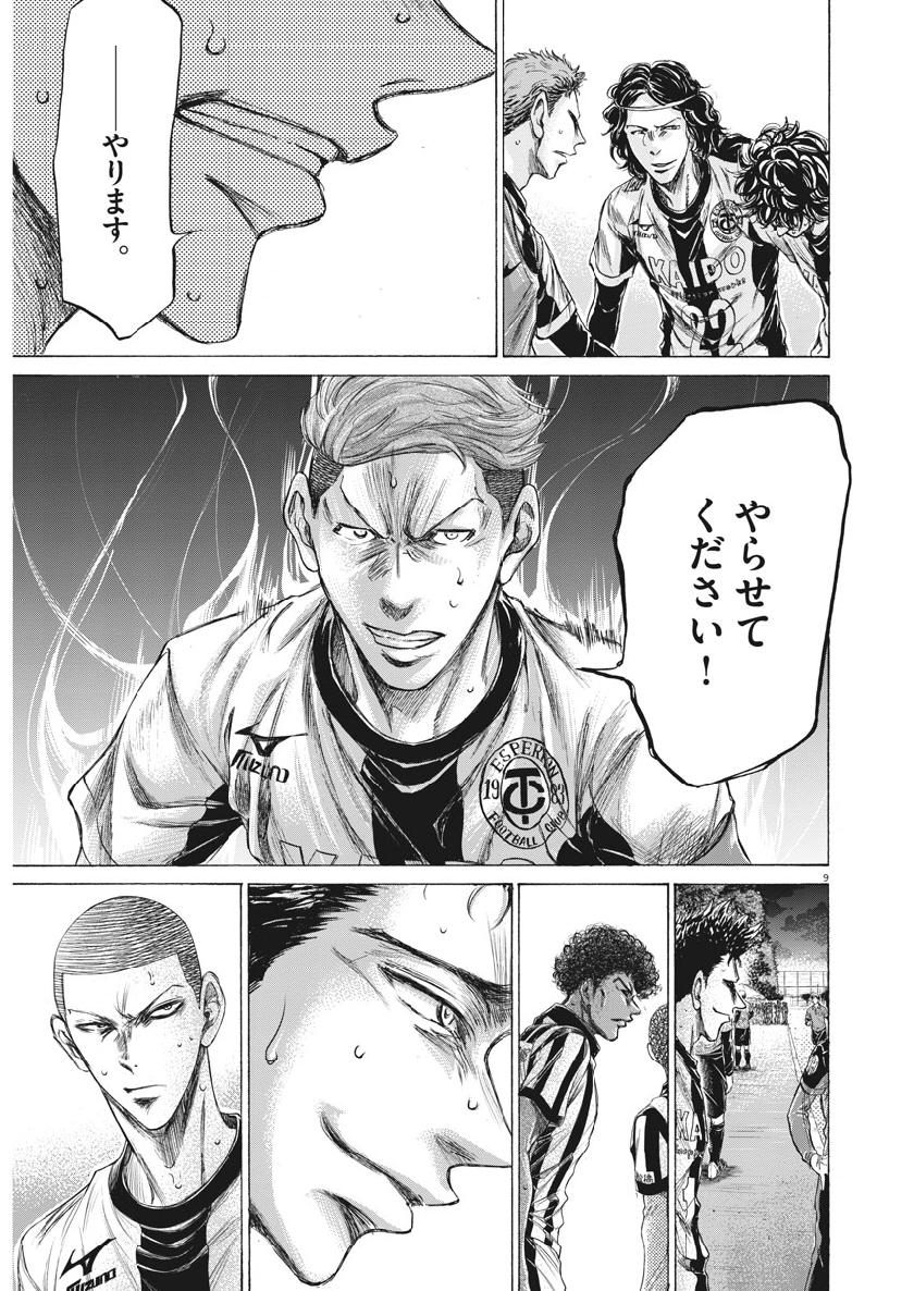 Ao Ashi Chapter 200 9ページ