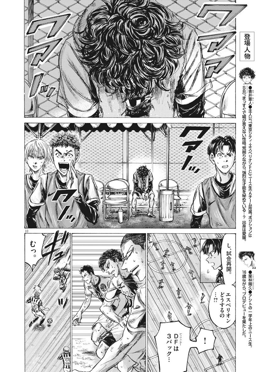 Ao Ashi Chapter 200 10ページ