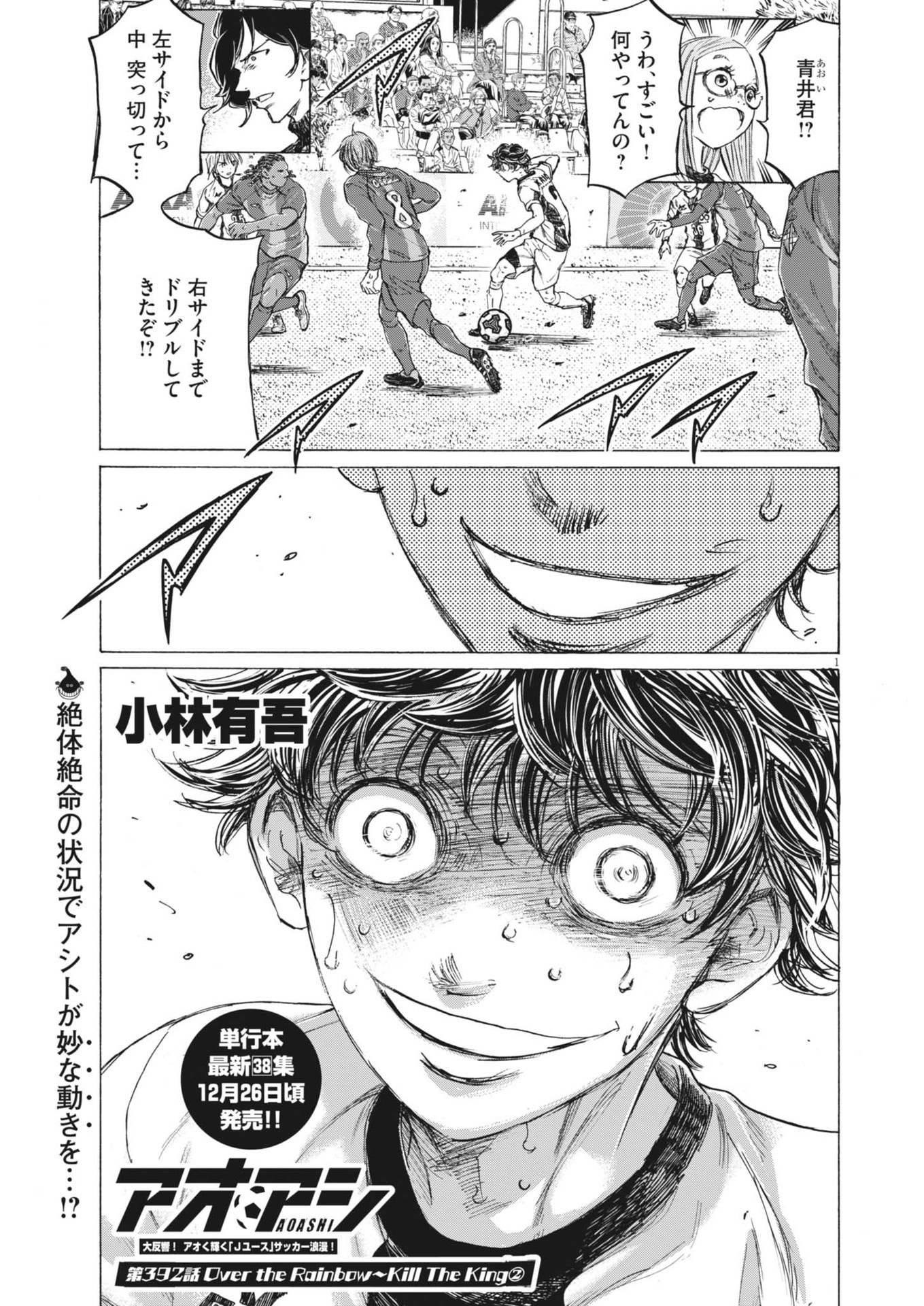 Ao Ashi Chapter 392 1ページ
