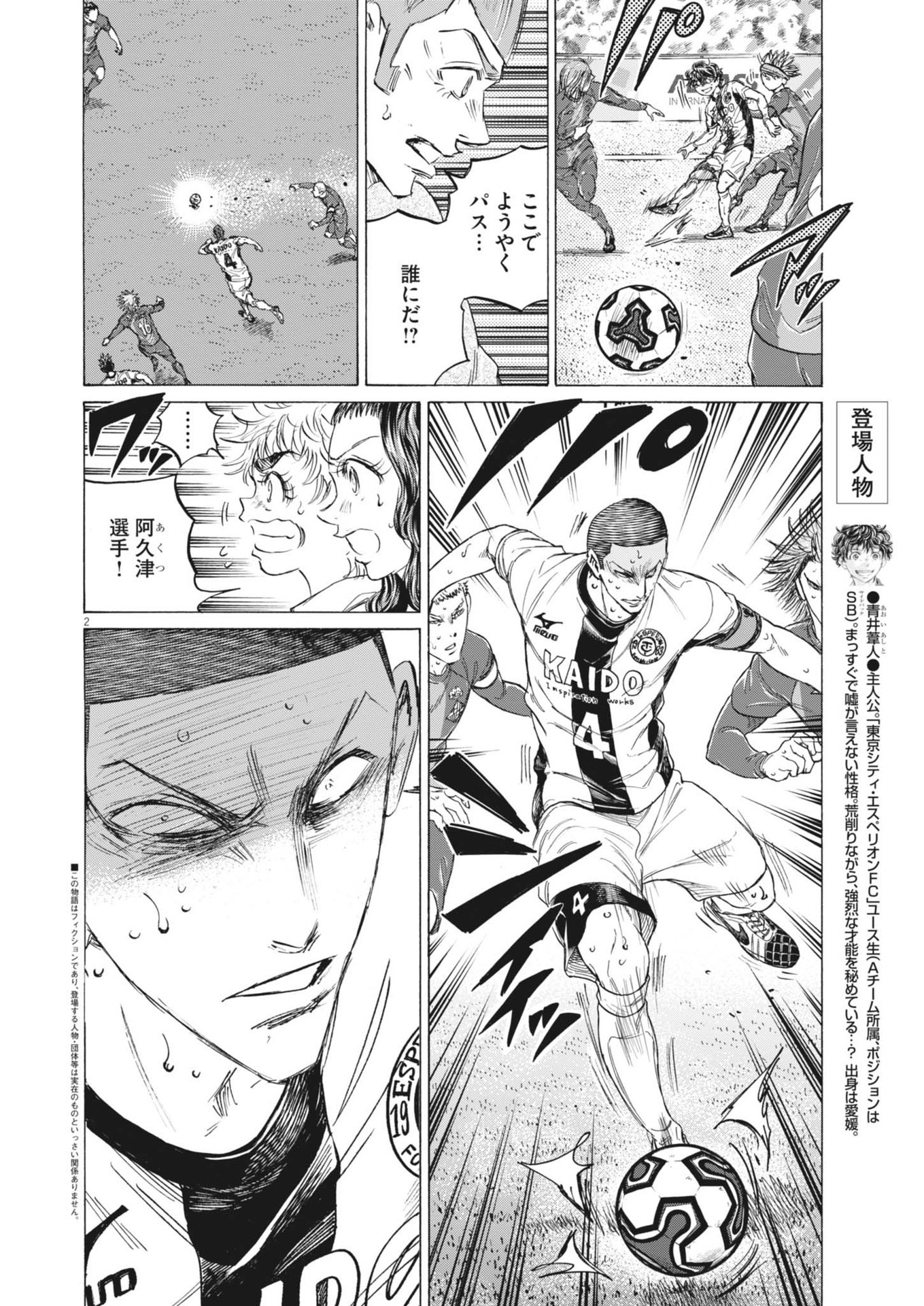 Ao Ashi Chapter 392 2ページ