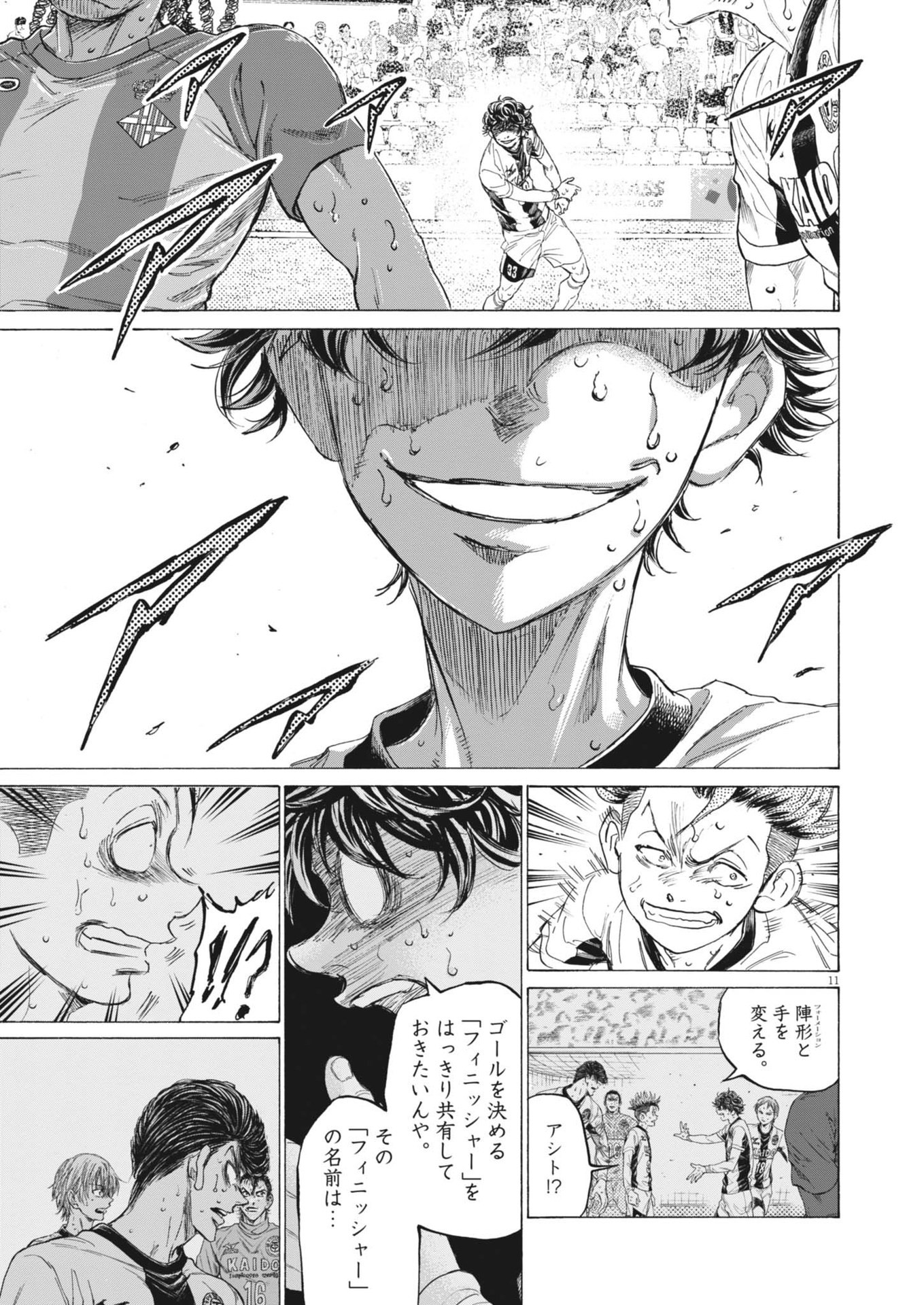 Ao Ashi Chapter 392 11ページ