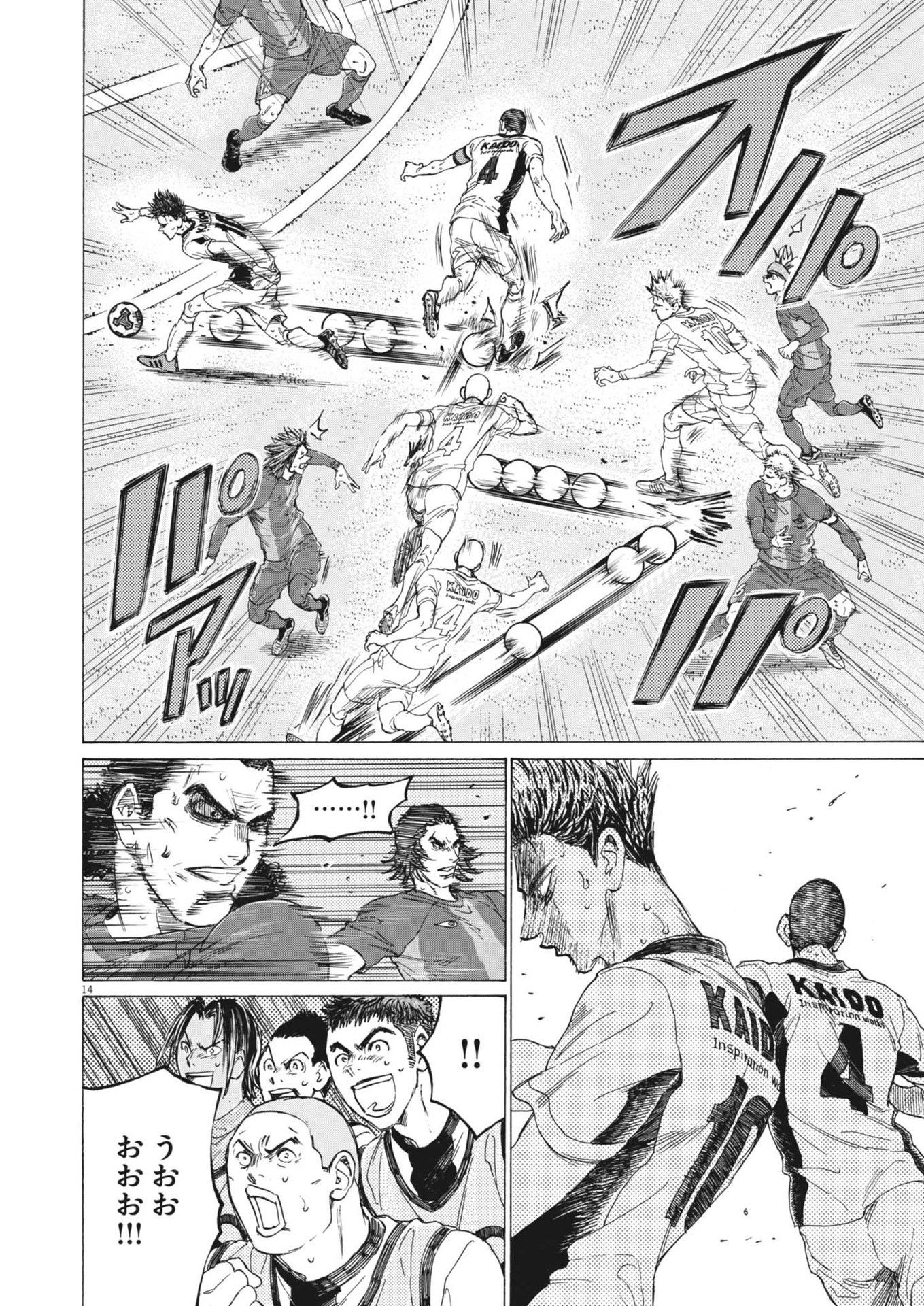Ao Ashi Chapter 392 14ページ