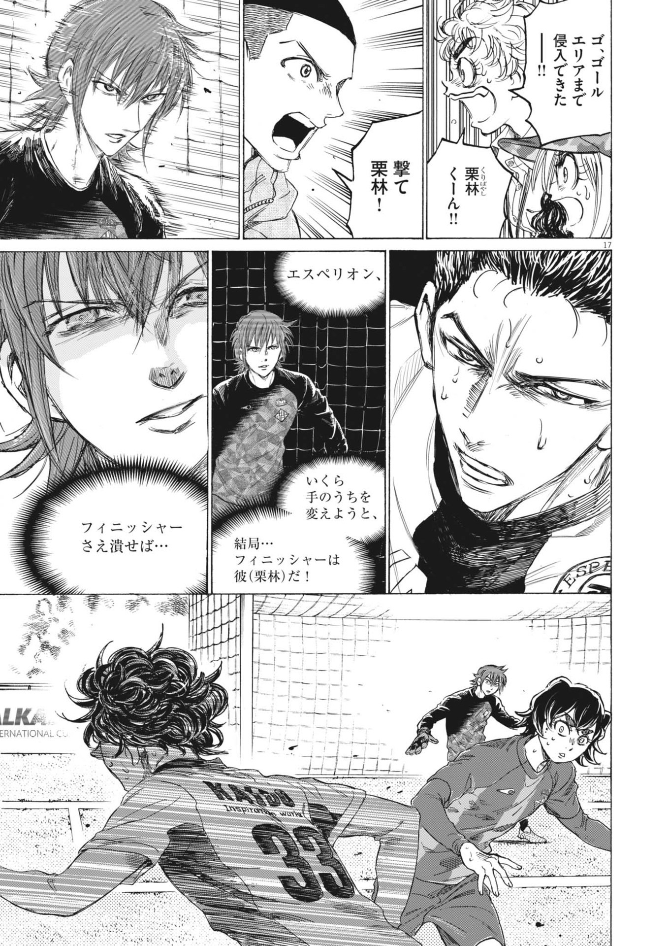 Ao Ashi Chapter 392 17ページ