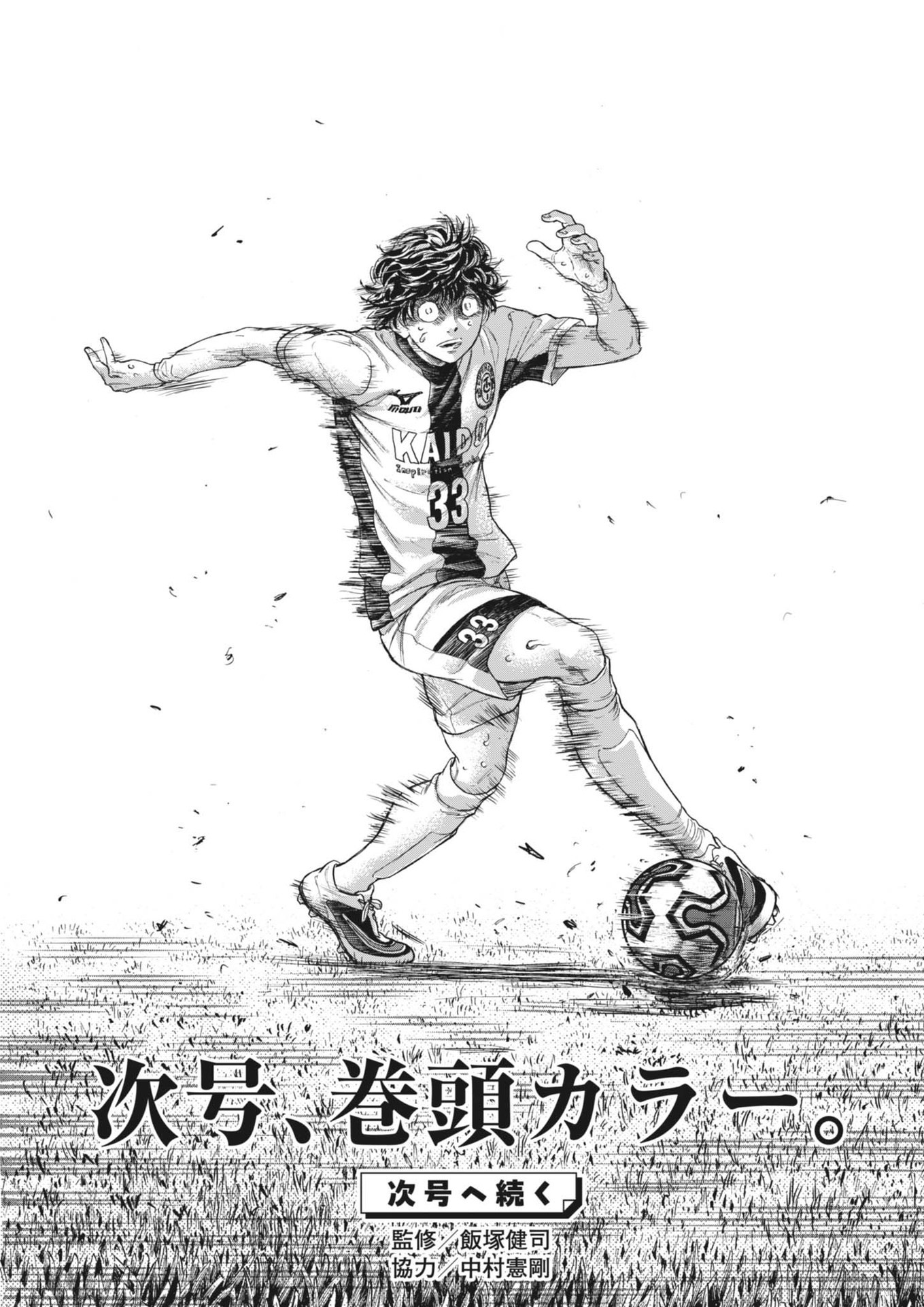 Ao Ashi Chapter 392 19ページ