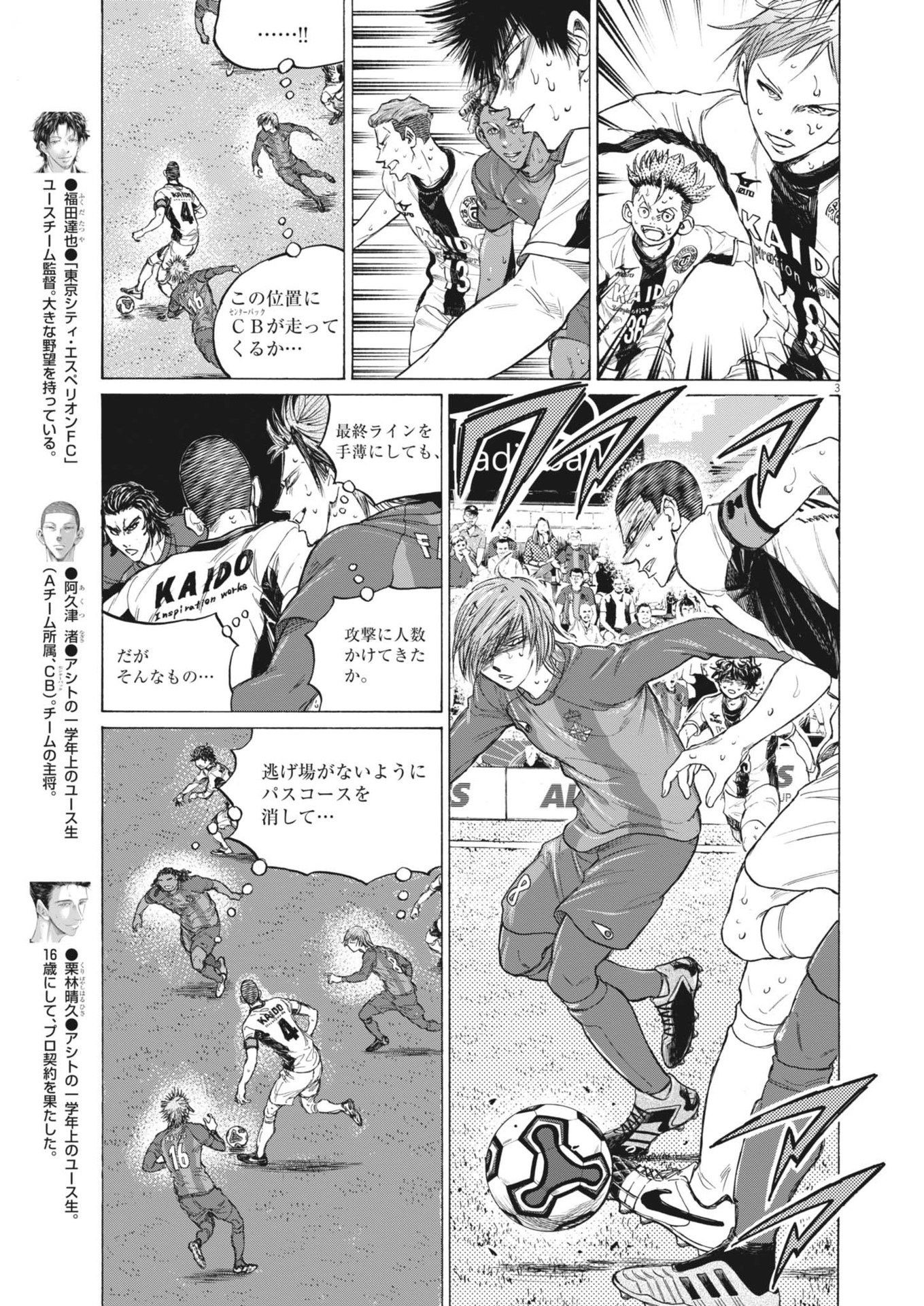 Ao Ashi Chapter 392 3ページ