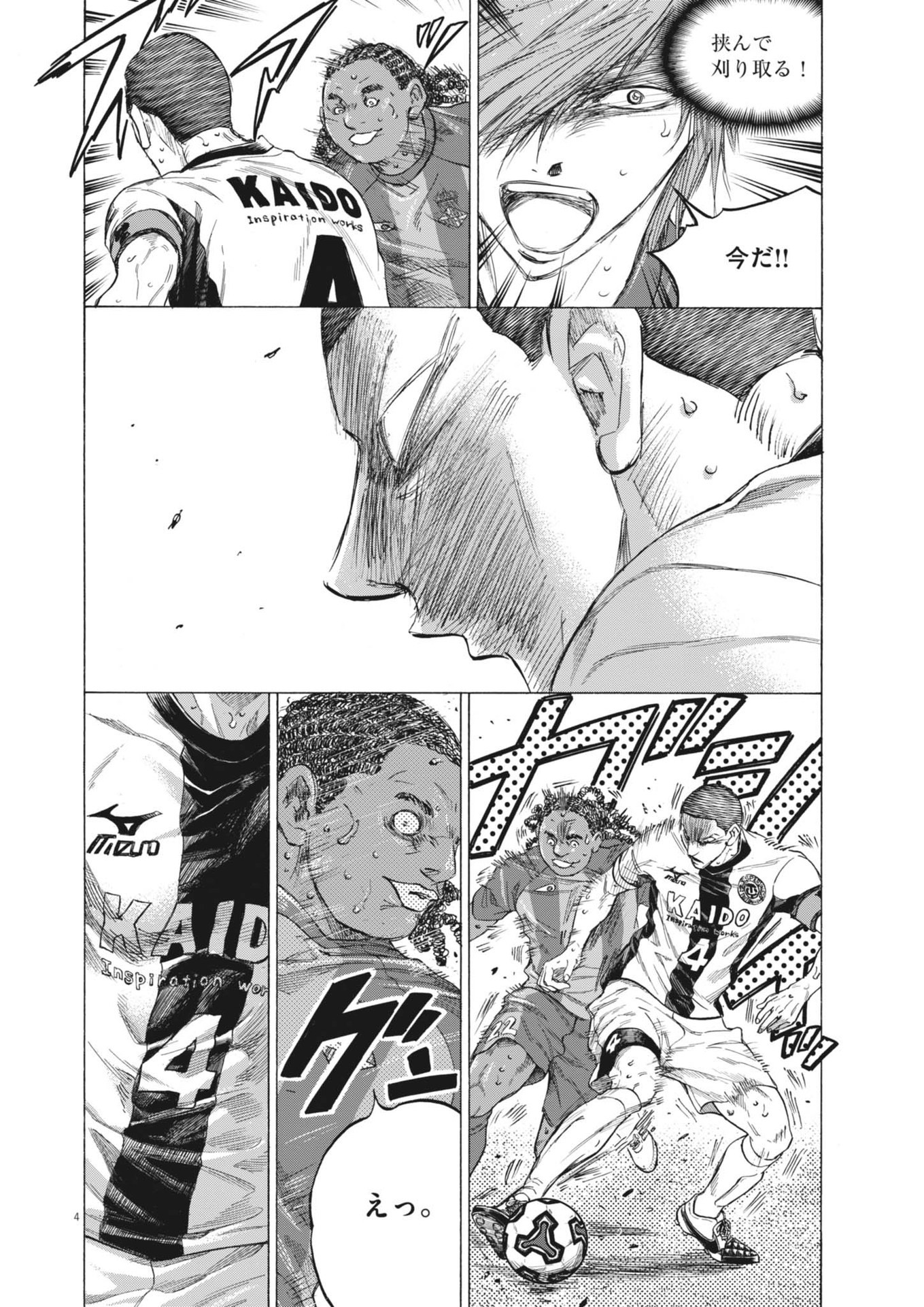 Ao Ashi Chapter 392 4ページ