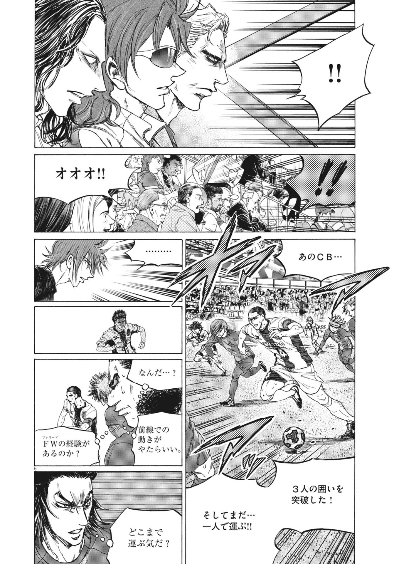 Ao Ashi Chapter 392 6ページ