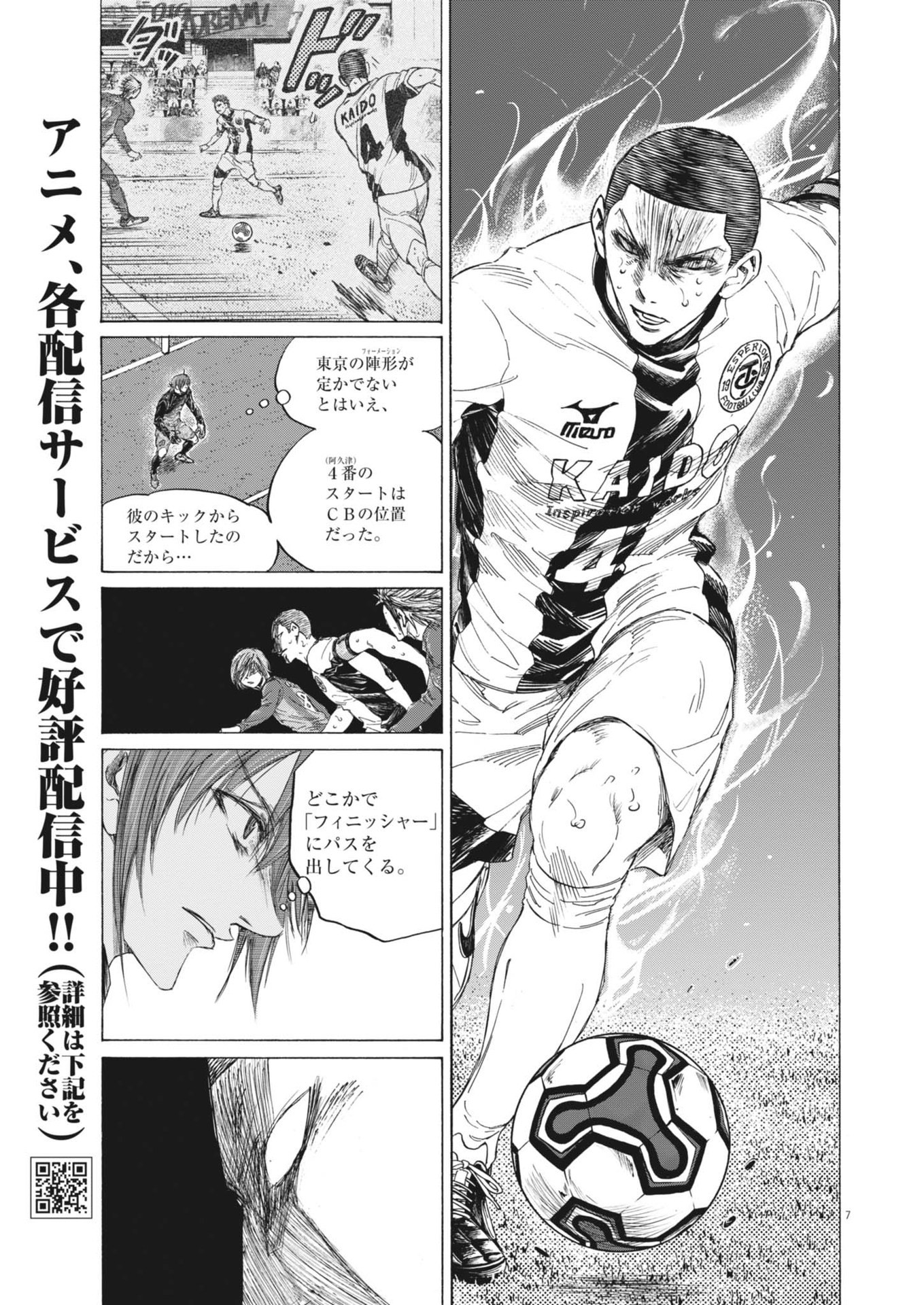 Ao Ashi Chapter 392 7ページ
