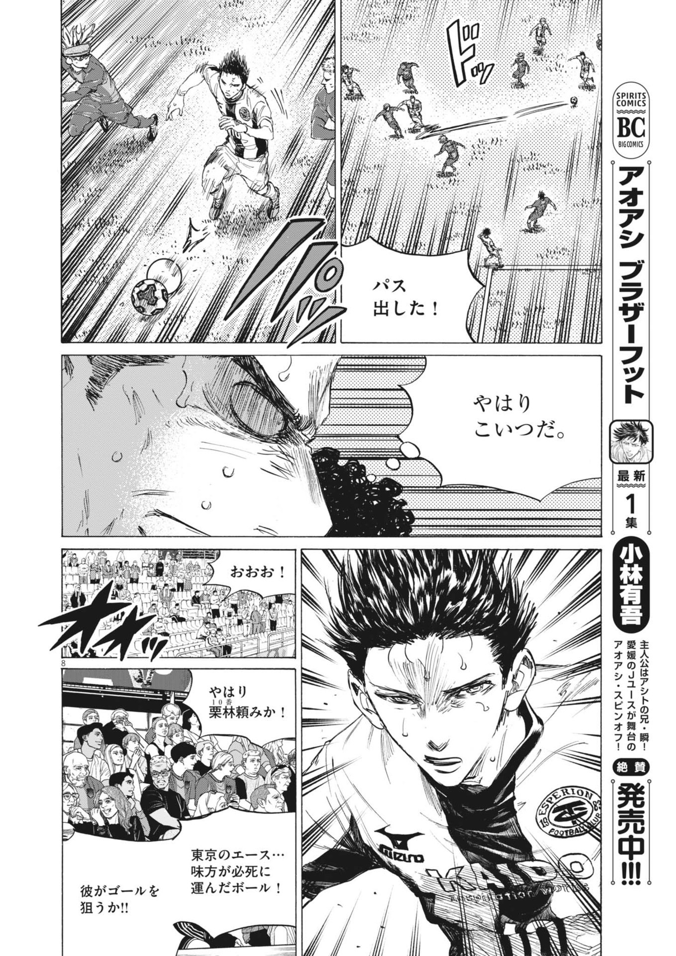 Ao Ashi Chapter 392 8ページ