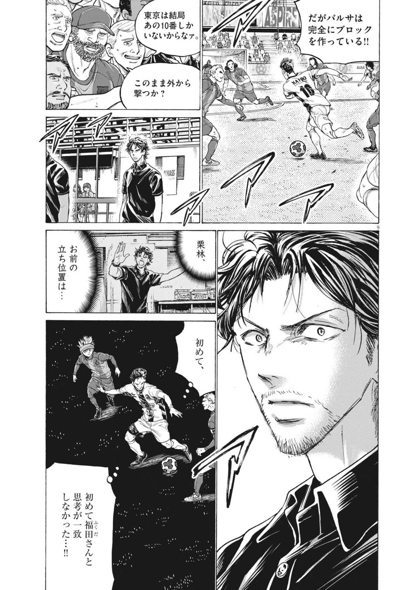 Ao Ashi Chapter 392 9ページ