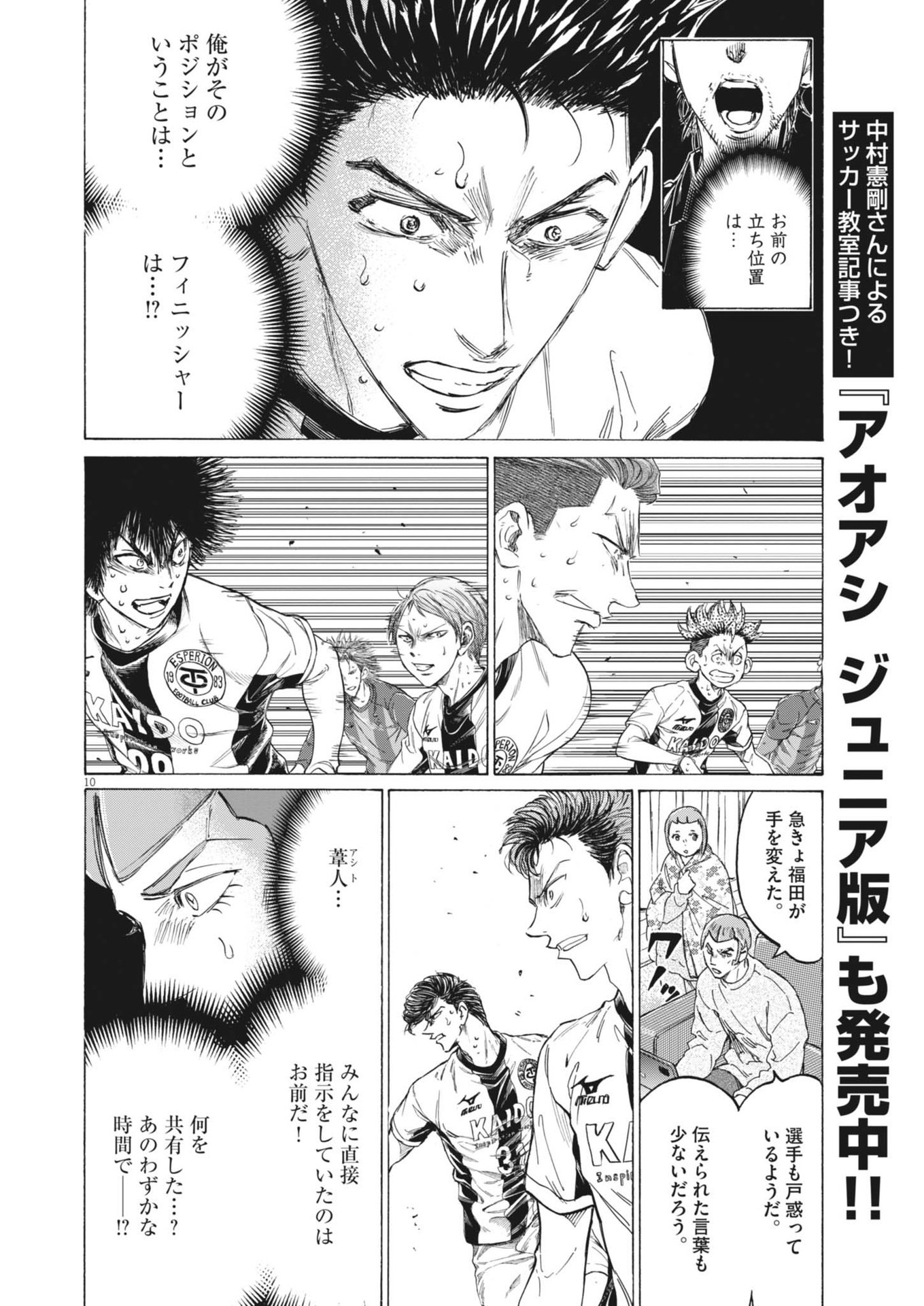 Ao Ashi Chapter 392 10ページ