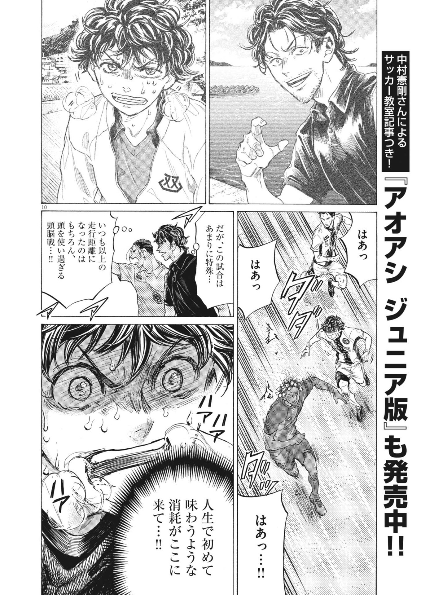 Ao Ashi Chapter 400 11ページ