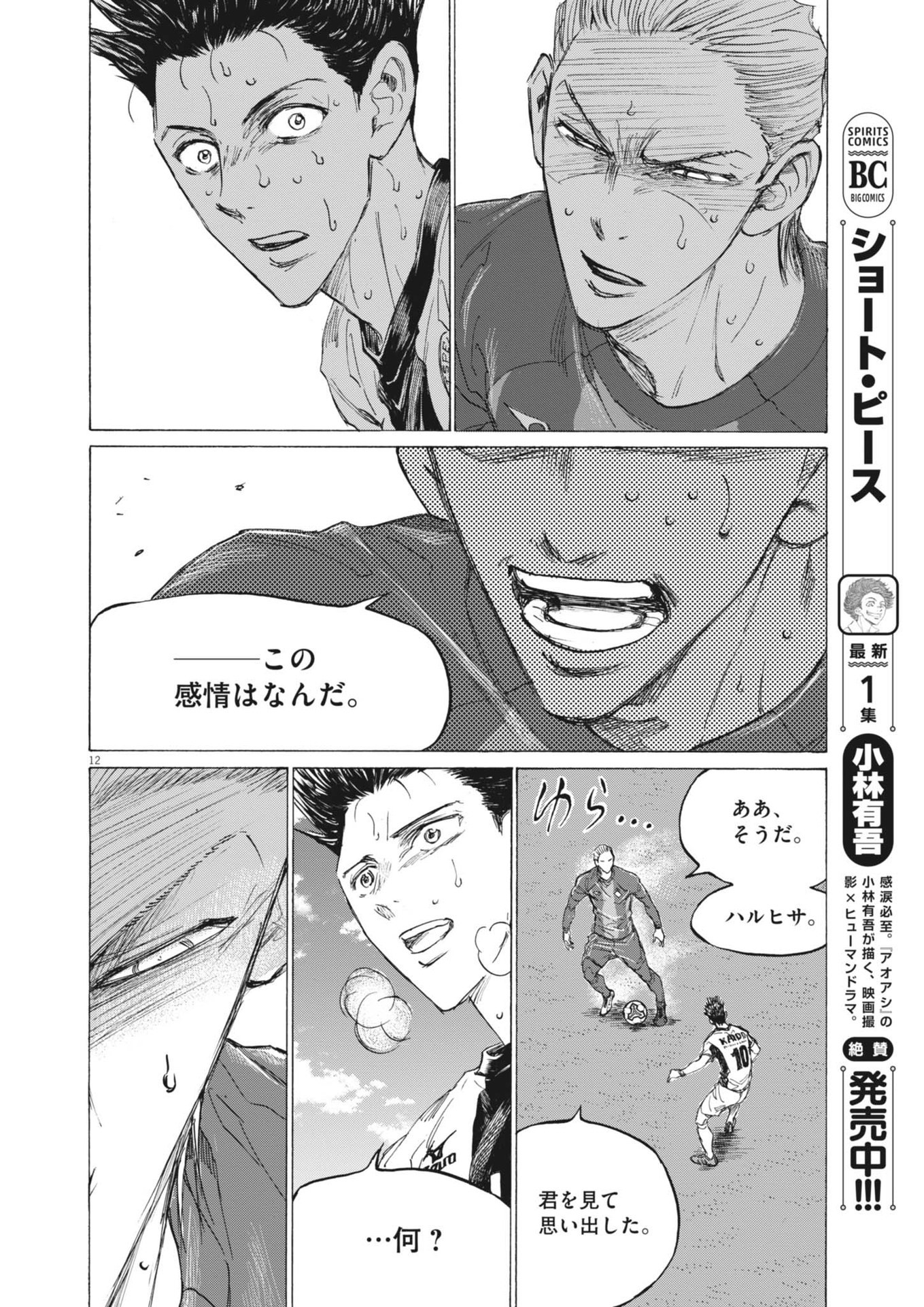 Ao Ashi Chapter 400 13ページ