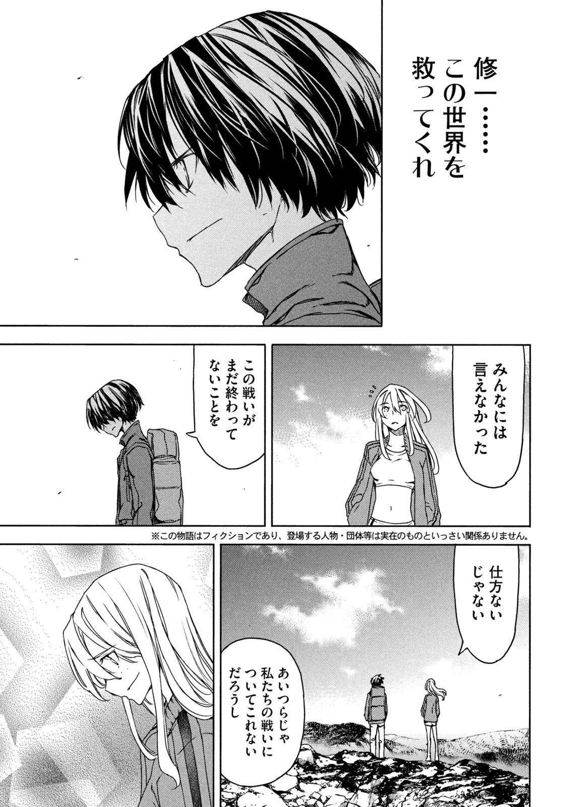 Gleipnir Chapter 74 3ページ