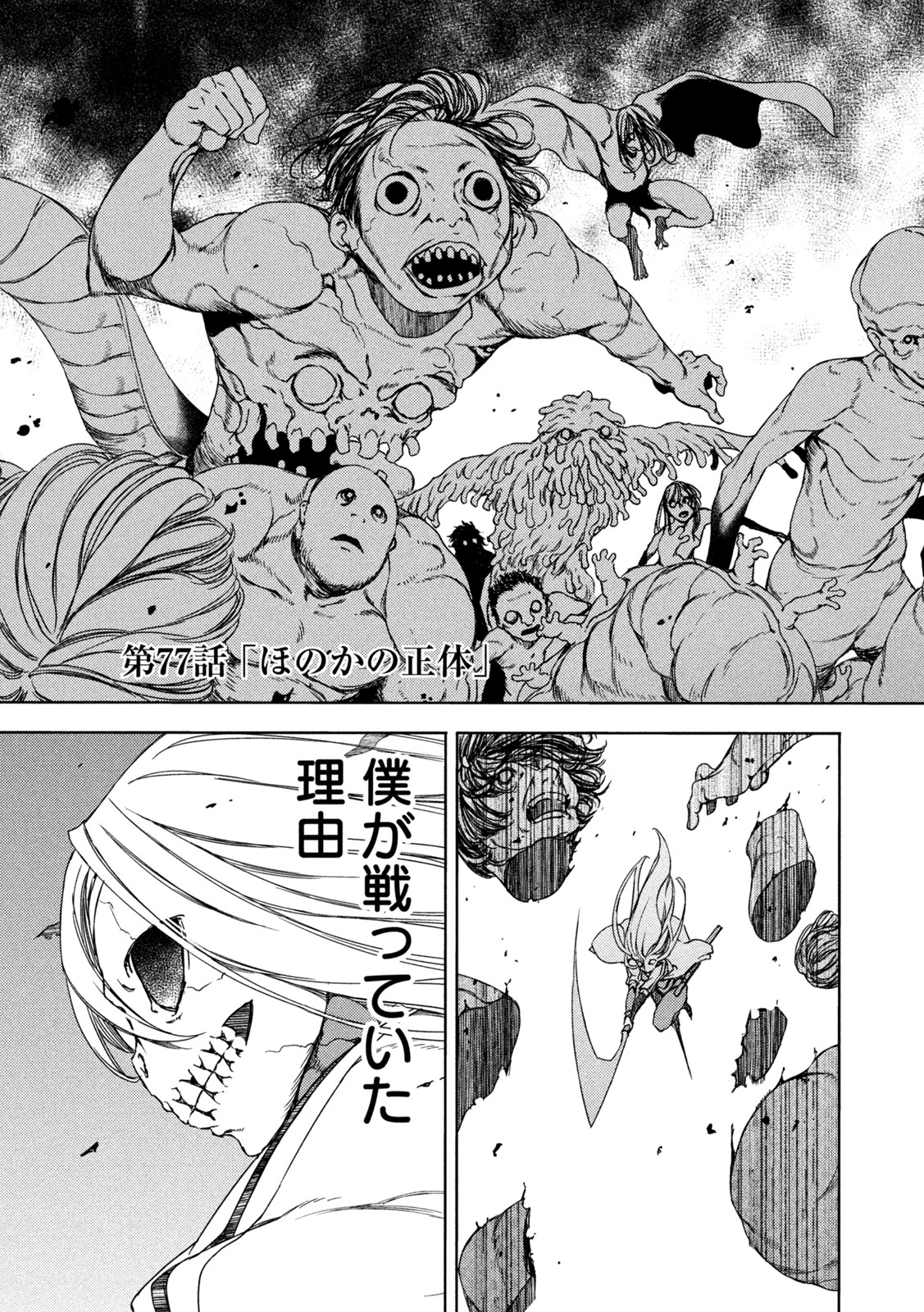 Gleipnir Chapter 77 3ページ