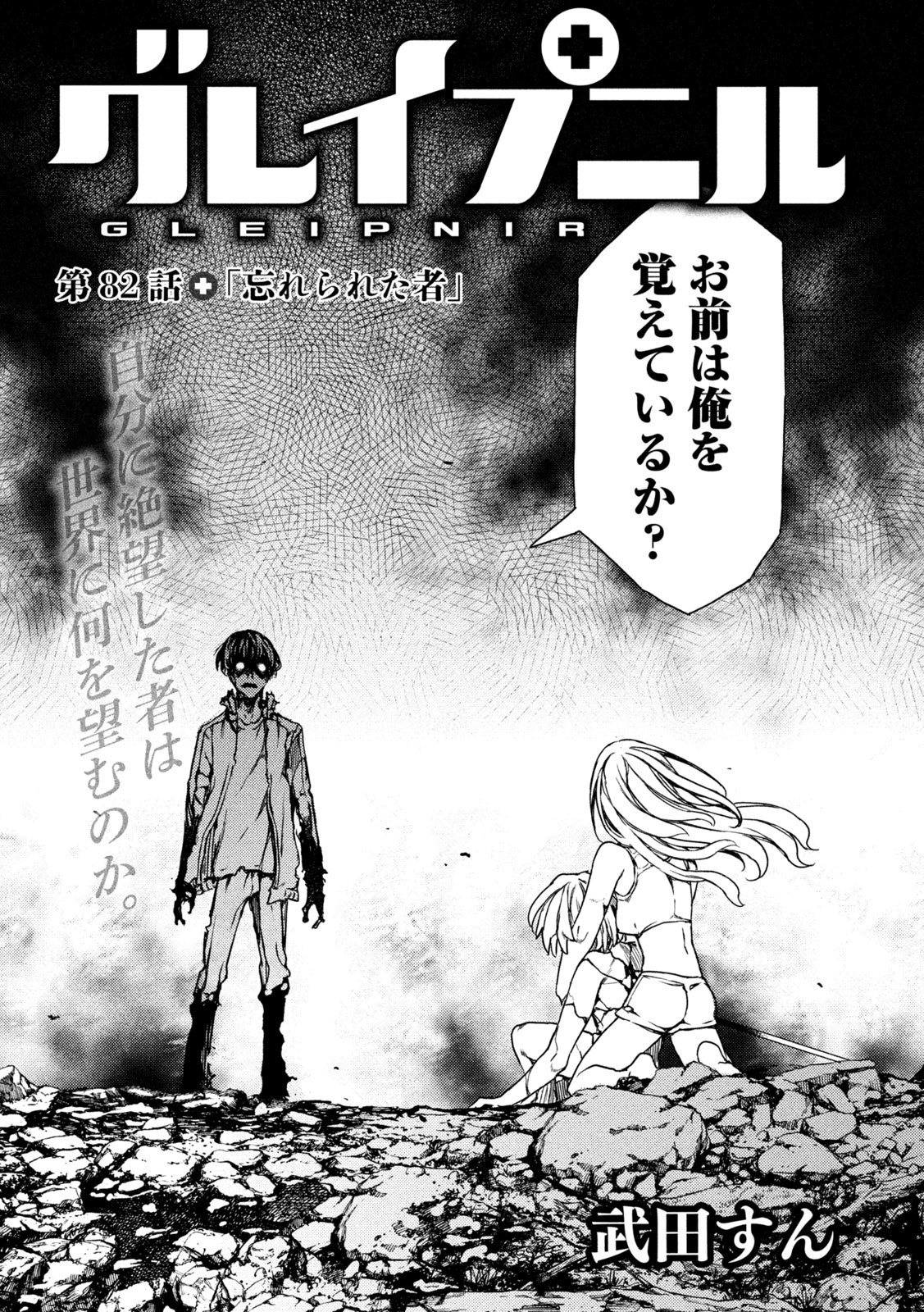 Gleipnir Chapter 82 3ページ