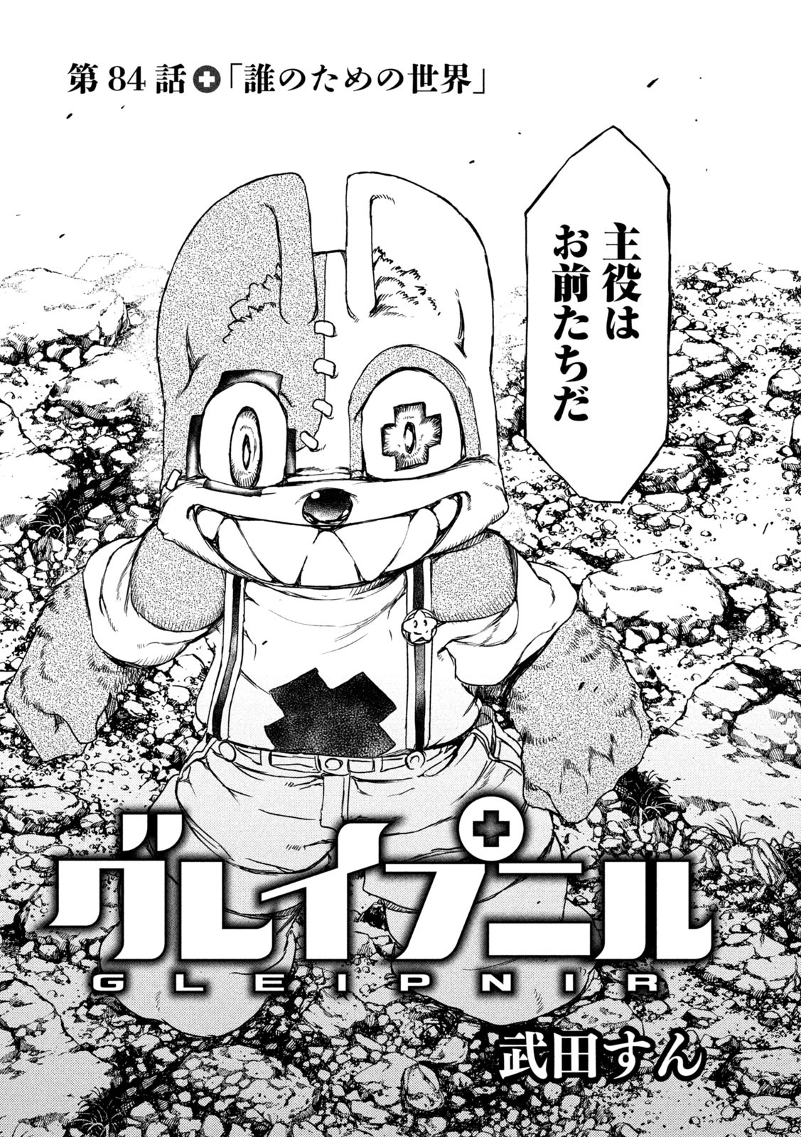 Gleipnir Chapter 84 3ページ