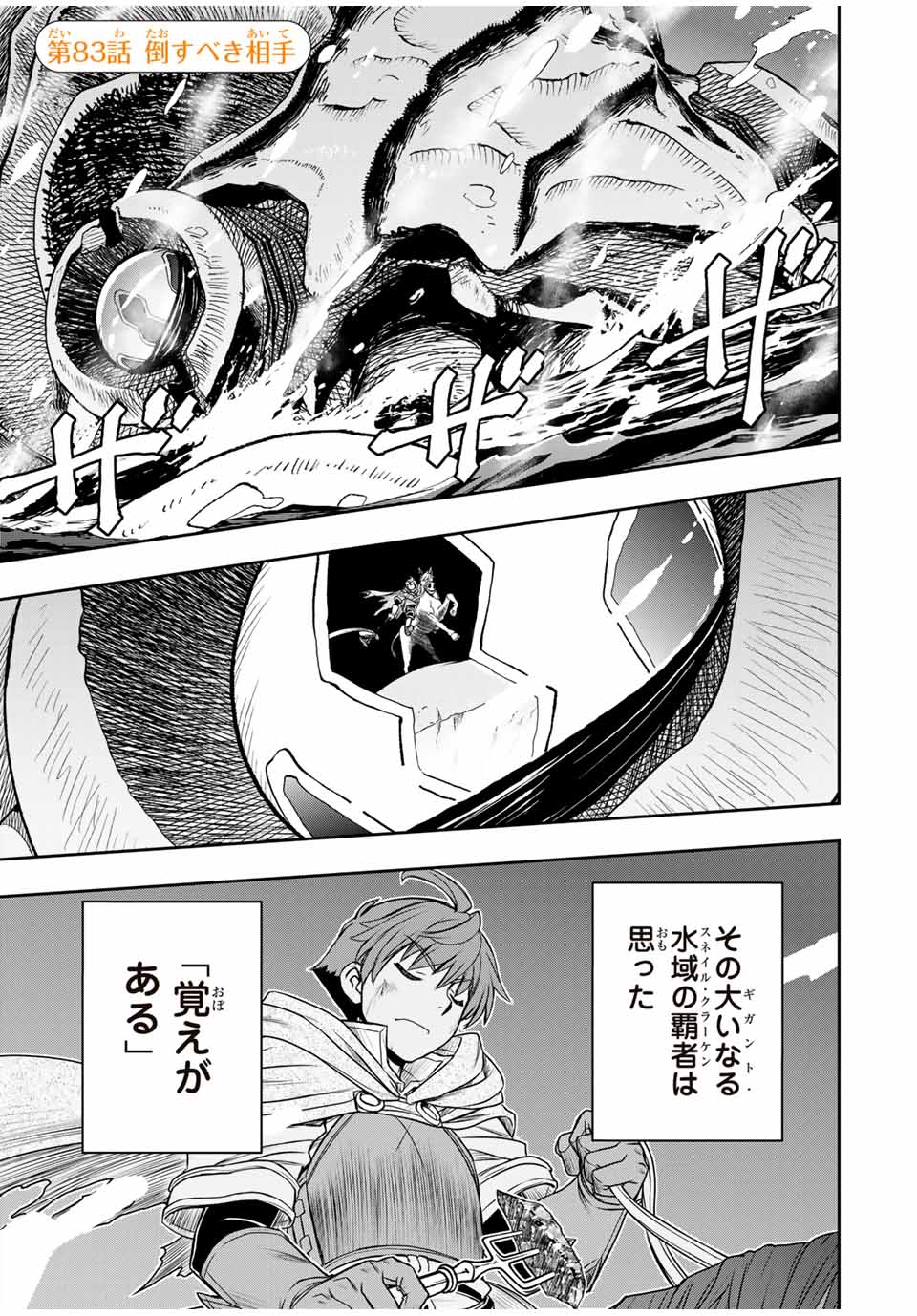 Dame Skill [Auto Mode] ga Kakusei Shimashita: Are, Guild no Scout no Minasan, Ore o "Iranai" tte Ittemasen deshita? Chapter 83 1ページ