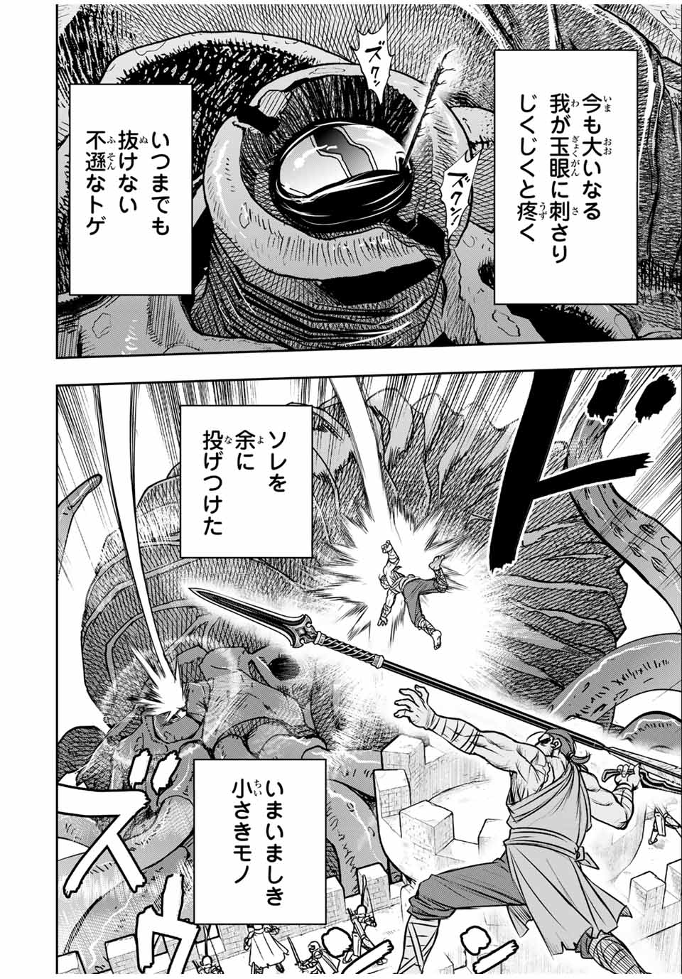 Dame Skill [Auto Mode] ga Kakusei Shimashita: Are, Guild no Scout no Minasan, Ore o "Iranai" tte Ittemasen deshita? Chapter 83 2ページ
