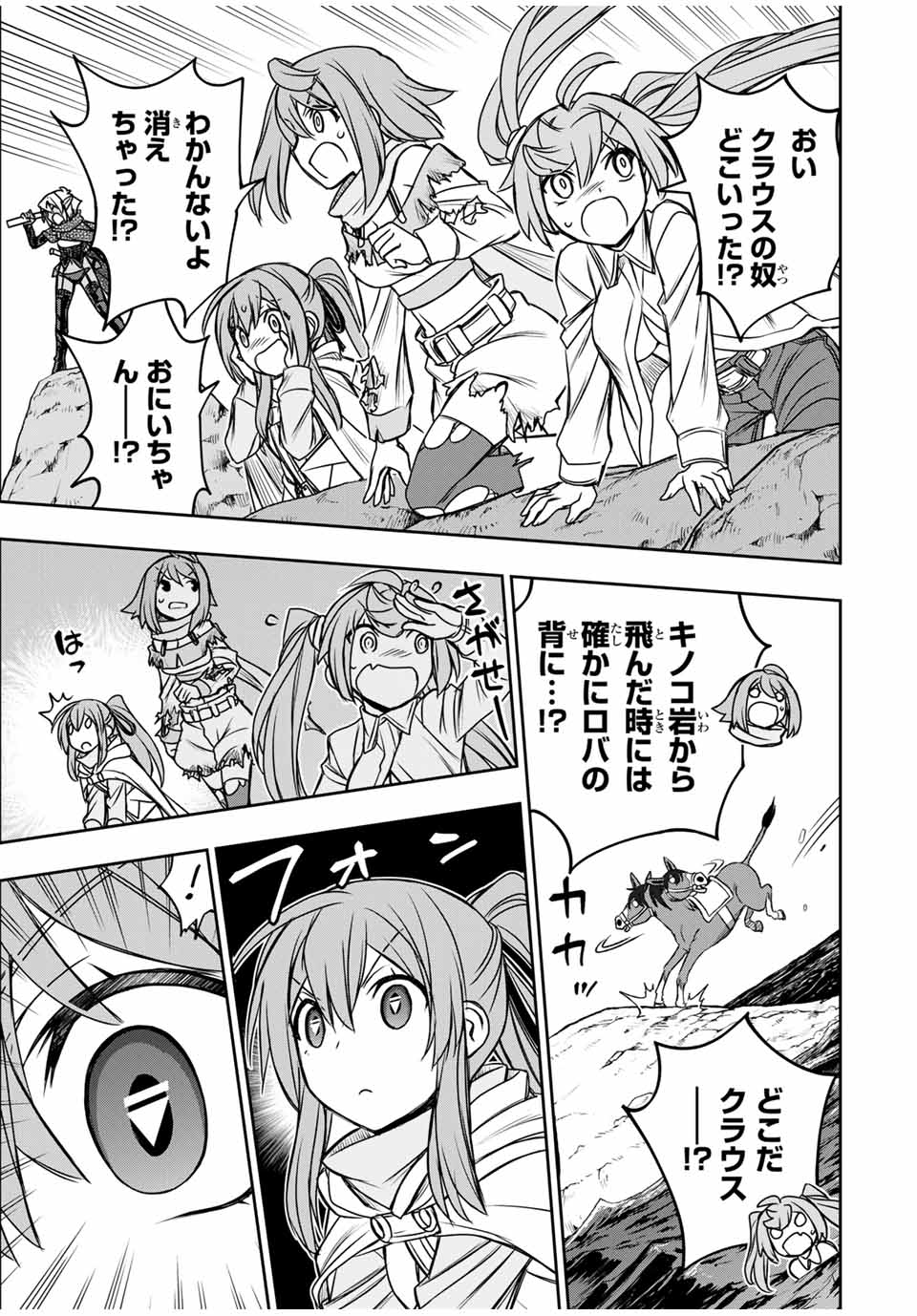 Dame Skill [Auto Mode] ga Kakusei Shimashita: Are, Guild no Scout no Minasan, Ore o "Iranai" tte Ittemasen deshita? Chapter 83 13ページ