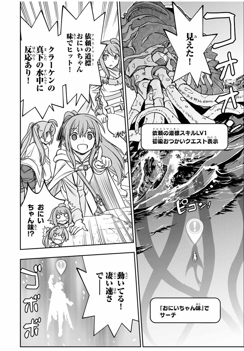 Dame Skill [Auto Mode] ga Kakusei Shimashita: Are, Guild no Scout no Minasan, Ore o "Iranai" tte Ittemasen deshita? Chapter 83 14ページ