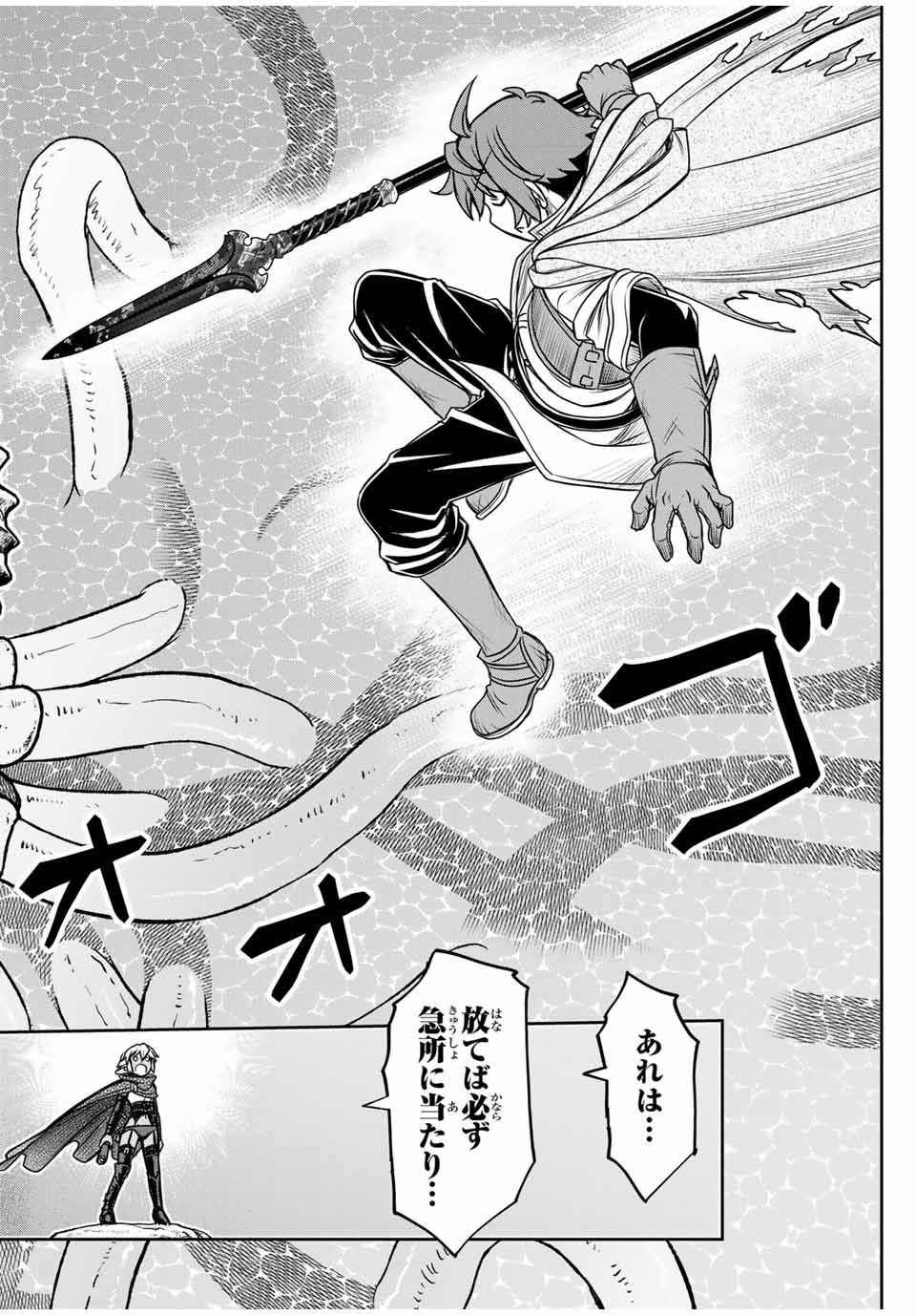Dame Skill [Auto Mode] ga Kakusei Shimashita: Are, Guild no Scout no Minasan, Ore o "Iranai" tte Ittemasen deshita? Chapter 83 20ページ