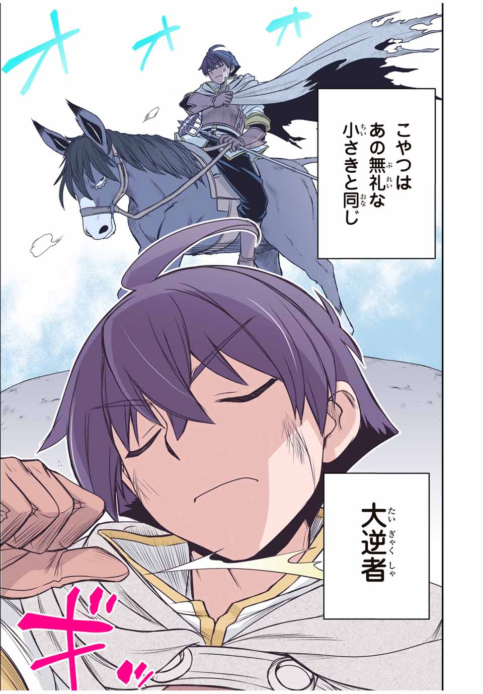 Dame Skill [Auto Mode] ga Kakusei Shimashita: Are, Guild no Scout no Minasan, Ore o "Iranai" tte Ittemasen deshita? Chapter 83 3ページ