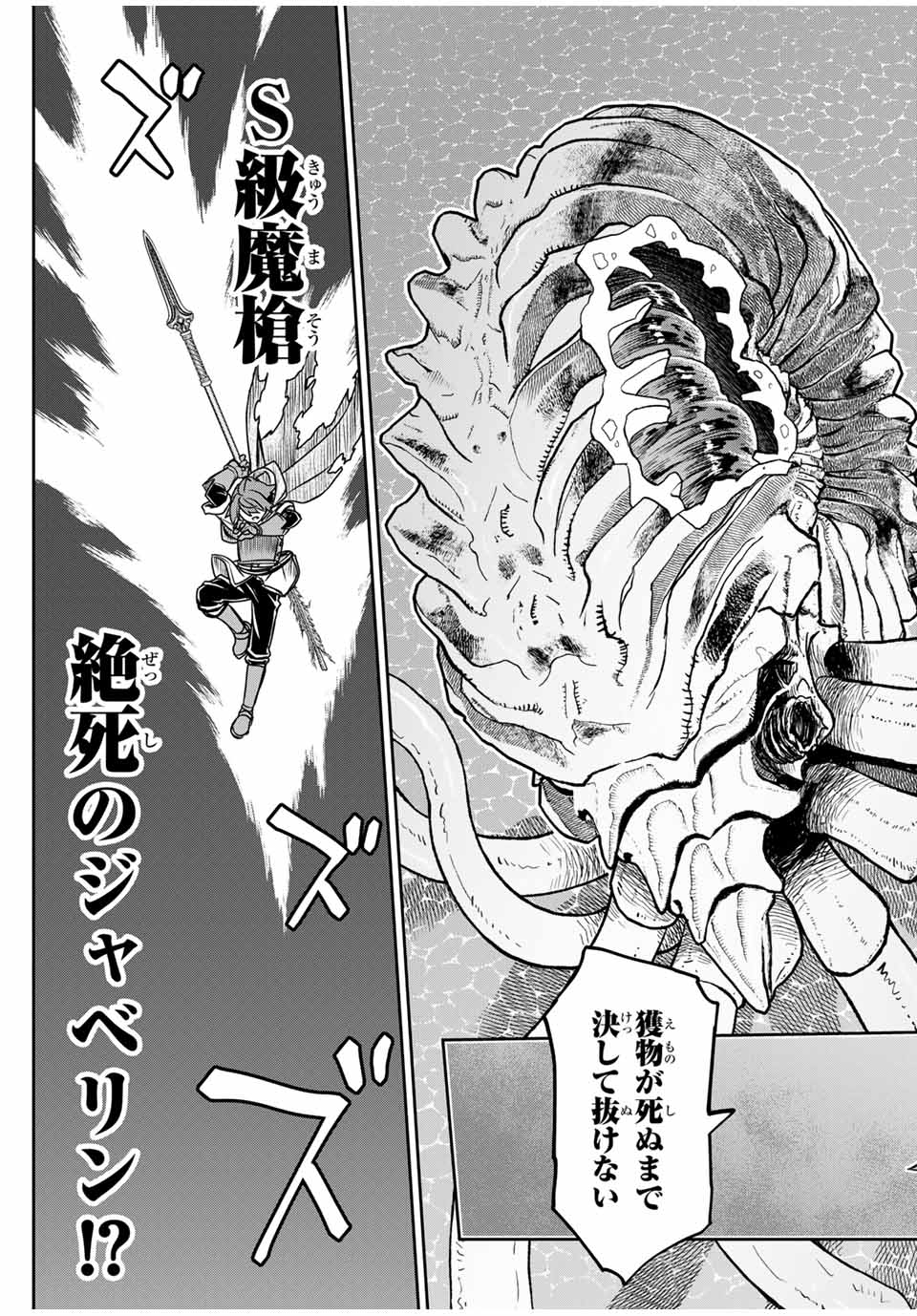 Dame Skill [Auto Mode] ga Kakusei Shimashita: Are, Guild no Scout no Minasan, Ore o "Iranai" tte Ittemasen deshita? Chapter 83 21ページ