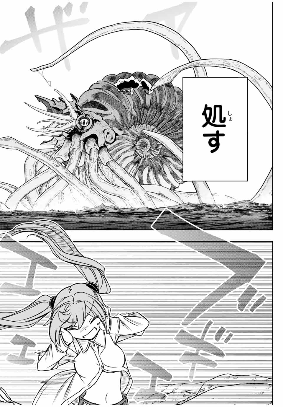 Dame Skill [Auto Mode] ga Kakusei Shimashita: Are, Guild no Scout no Minasan, Ore o "Iranai" tte Ittemasen deshita? Chapter 83 4ページ