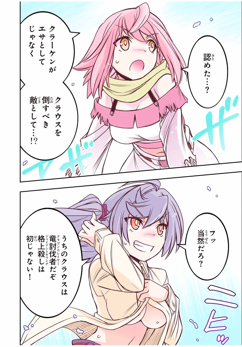 Dame Skill [Auto Mode] ga Kakusei Shimashita: Are, Guild no Scout no Minasan, Ore o "Iranai" tte Ittemasen deshita? Chapter 83 6ページ