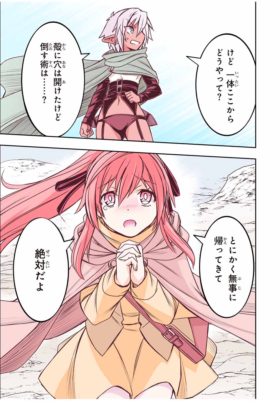 Dame Skill [Auto Mode] ga Kakusei Shimashita: Are, Guild no Scout no Minasan, Ore o "Iranai" tte Ittemasen deshita? Chapter 83 7ページ