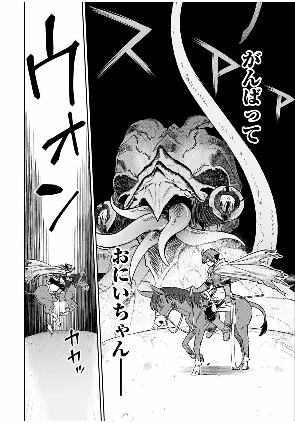Dame Skill [Auto Mode] ga Kakusei Shimashita: Are, Guild no Scout no Minasan, Ore o "Iranai" tte Ittemasen deshita? Chapter 83 8ページ