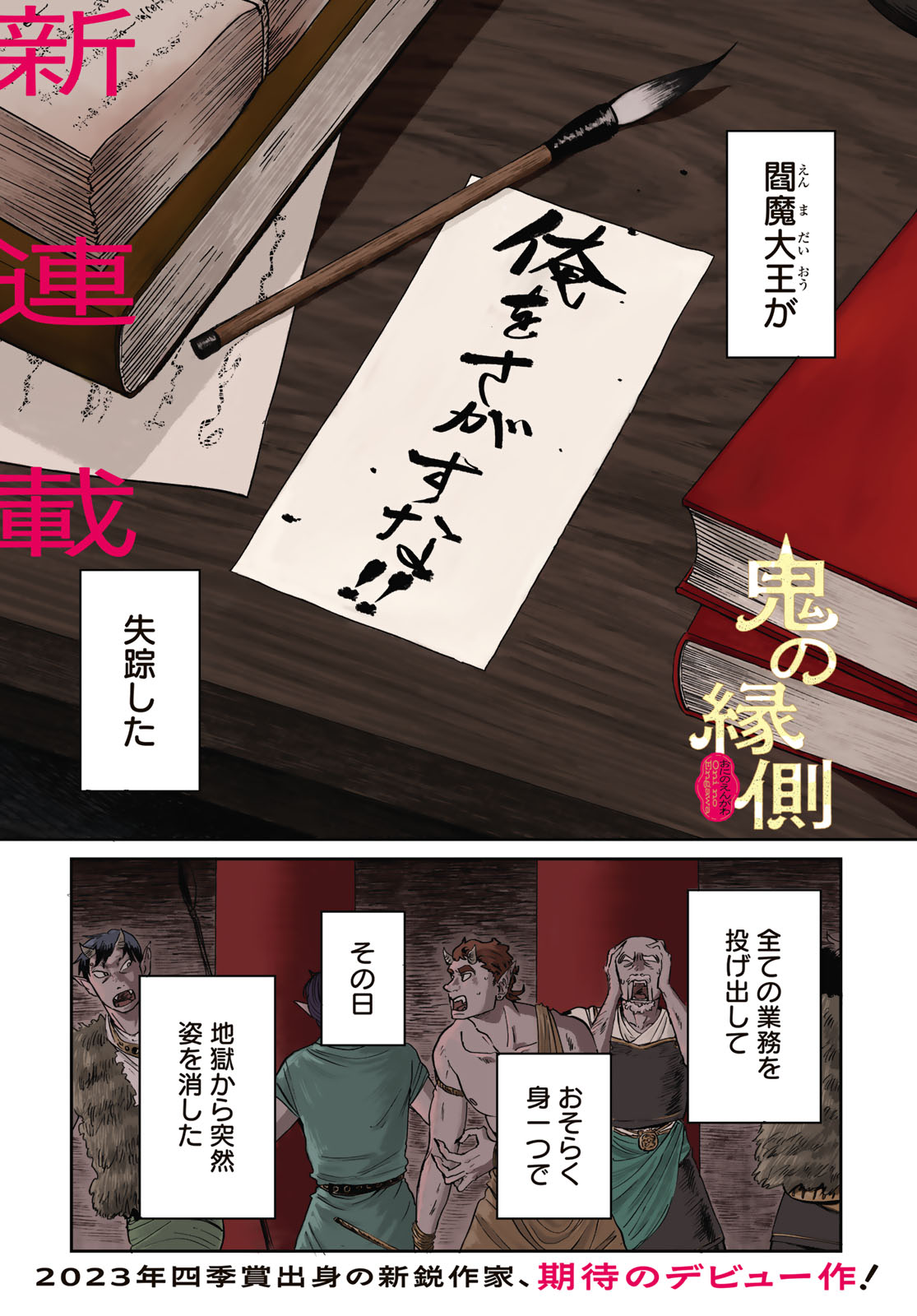 Oni no Engawa Chapter 1 1ページ