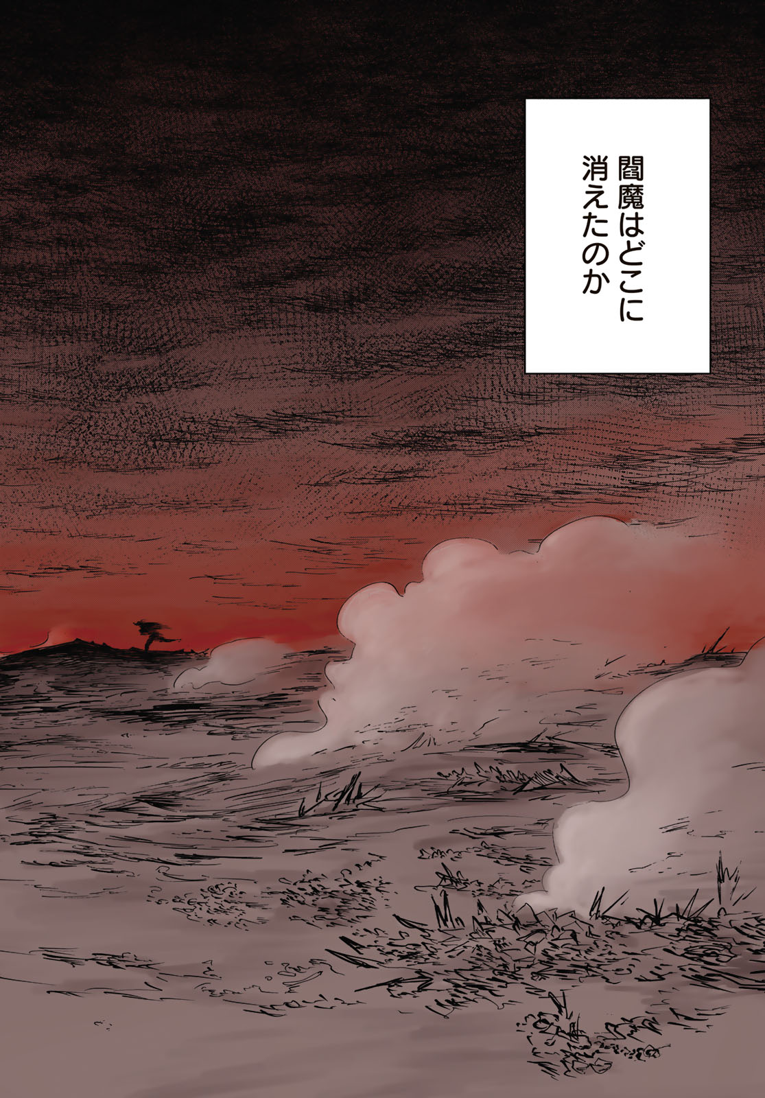 Oni no Engawa Chapter 1 2ページ