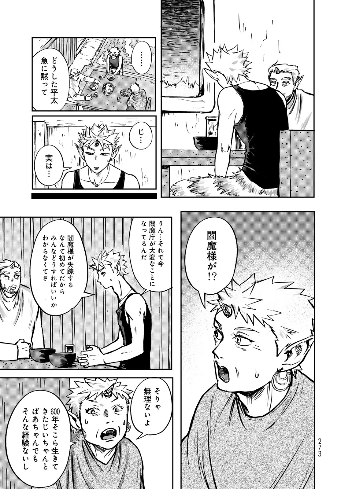 Oni no Engawa Chapter 1 11ページ