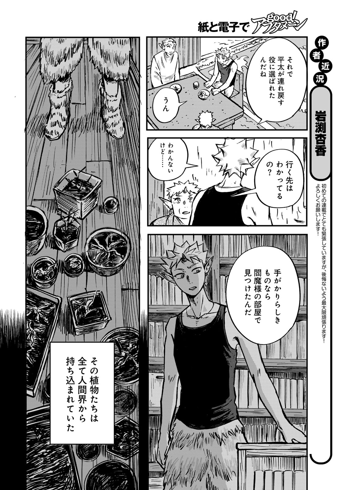 Oni no Engawa Chapter 1 12ページ