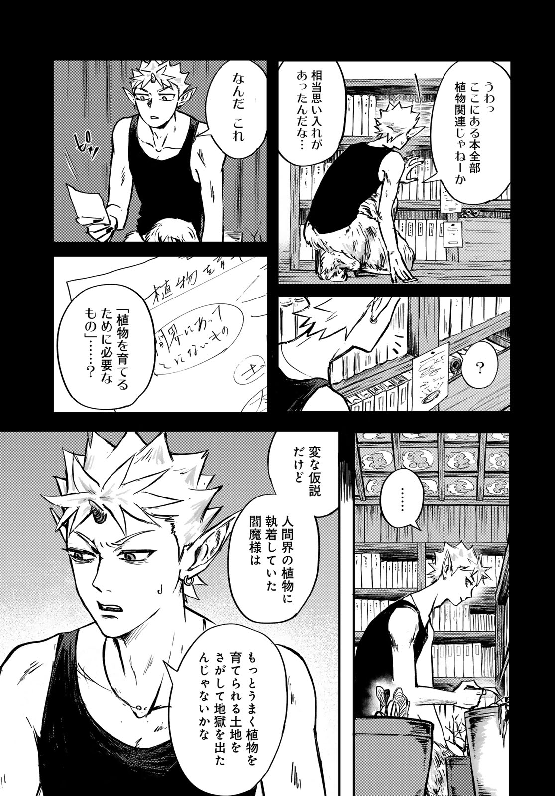 Oni no Engawa Chapter 1 13ページ