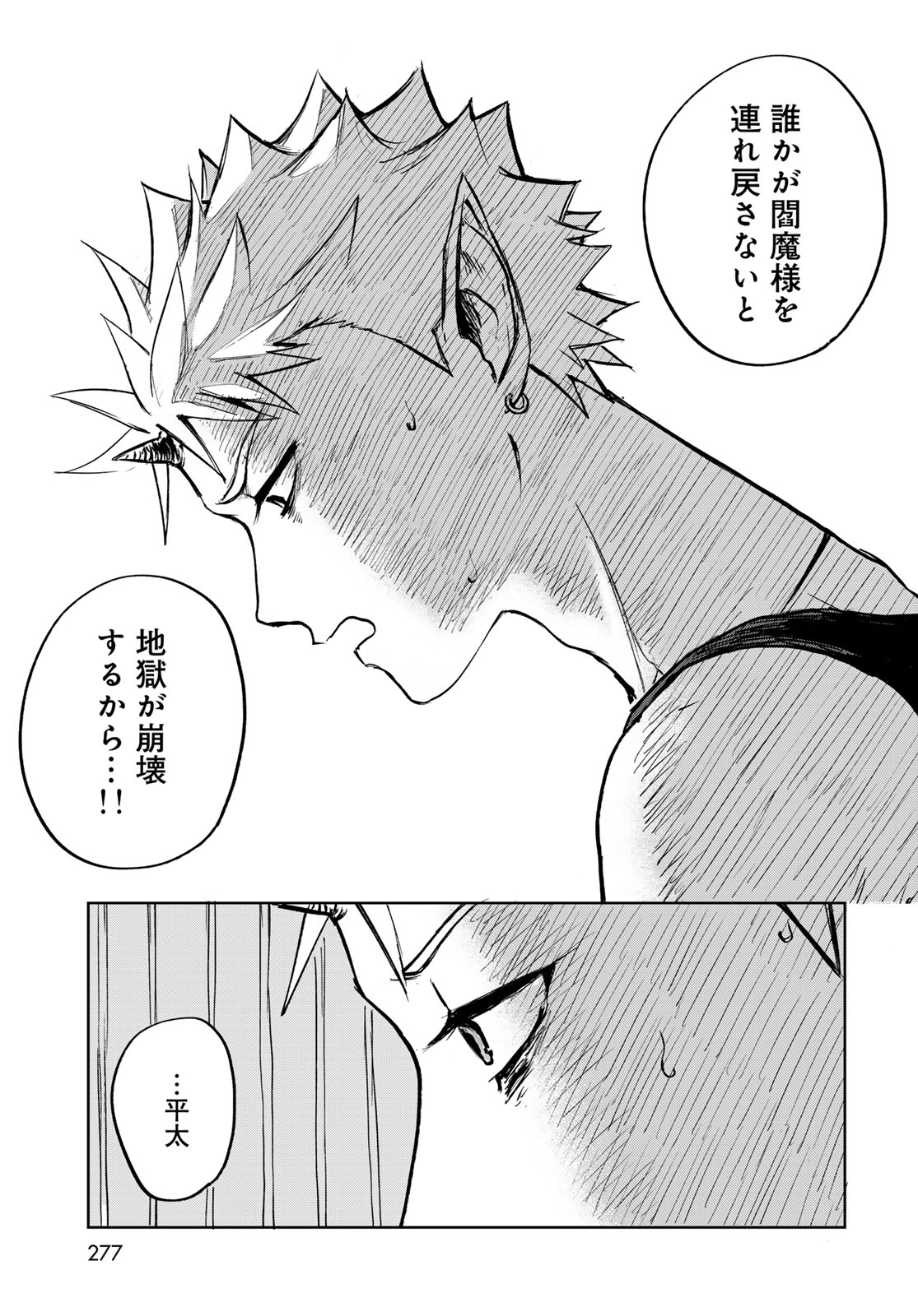 Oni no Engawa Chapter 1 15ページ