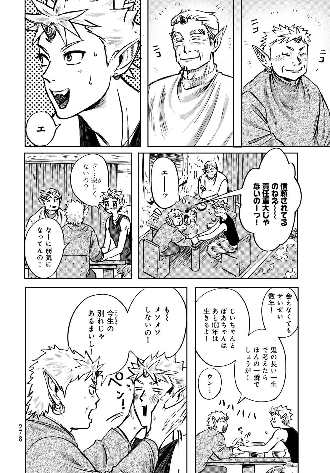 Oni no Engawa Chapter 1 16ページ