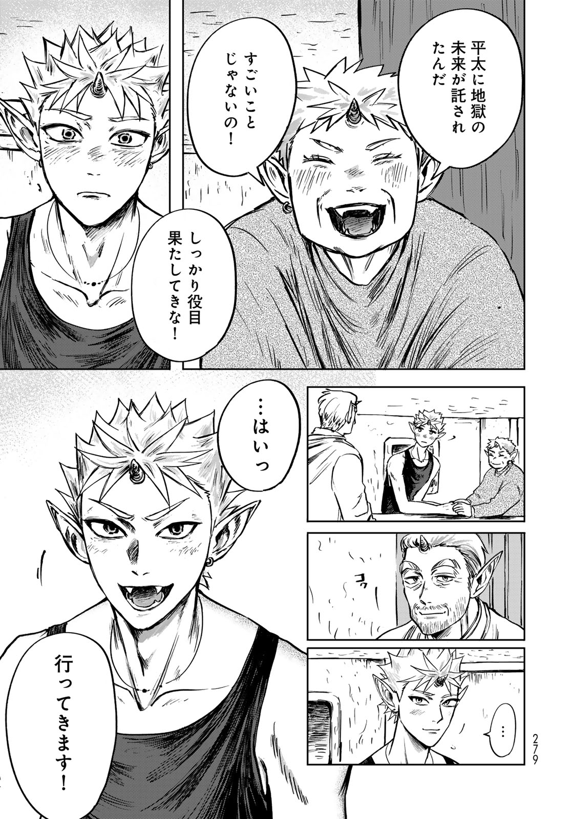 Oni no Engawa Chapter 1 17ページ